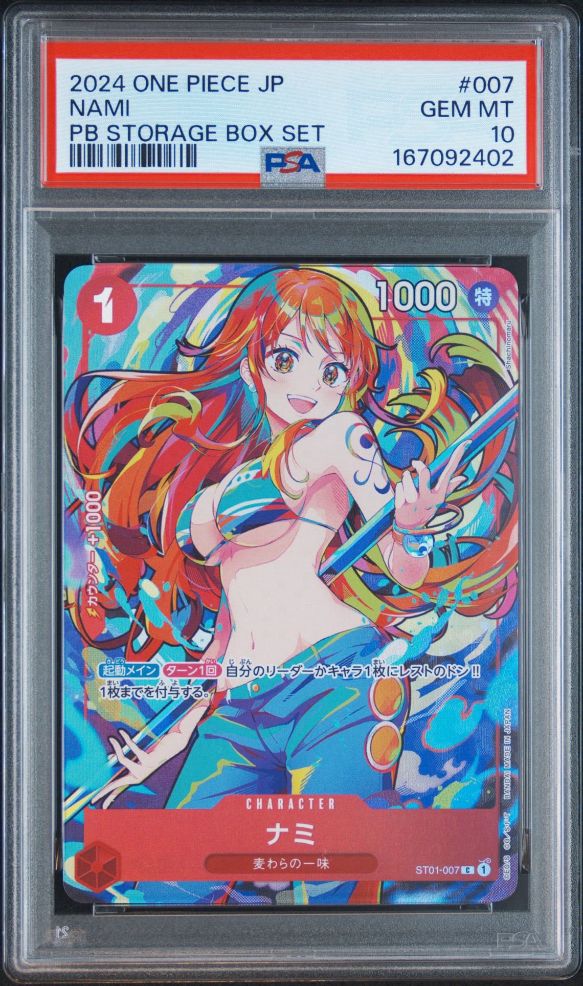 ナミ C [ST01-007](プレミアムブースター「ONE PIECE CARD THE BEST ストレージボックスセット」)
