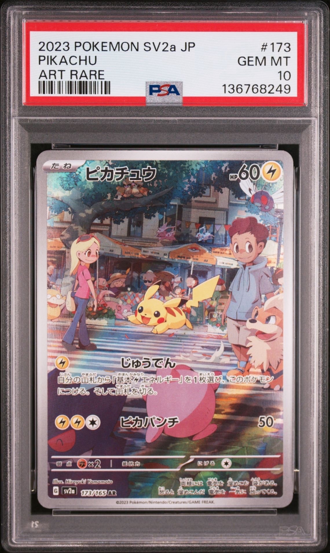 ピカチュウ AR[SV2a 173/165](強化拡張パック「ポケモンカード151」)