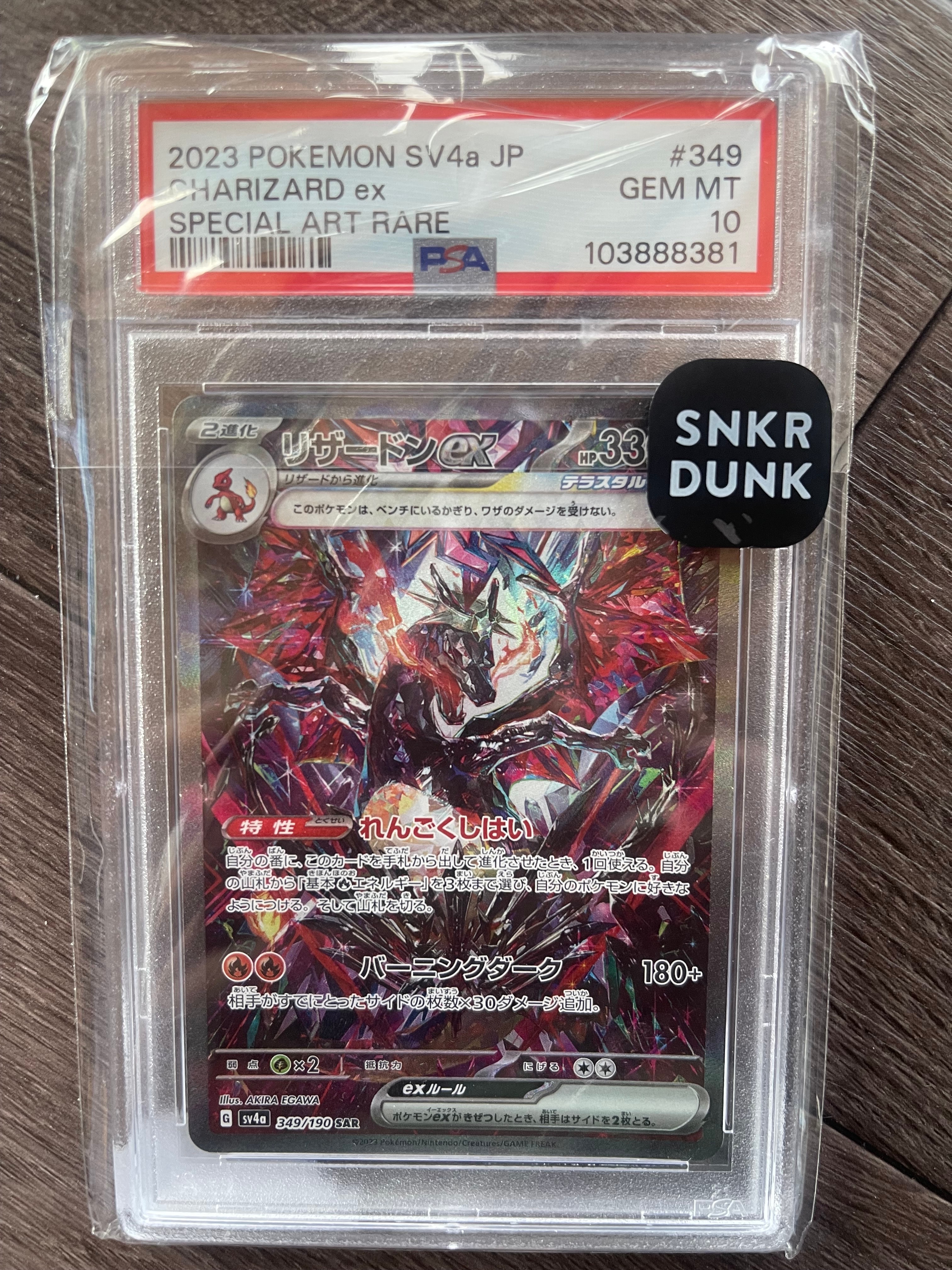 リザードンex SAR [SV4a 349/190](ハイクラスパック「シャイニートレジャーex」)