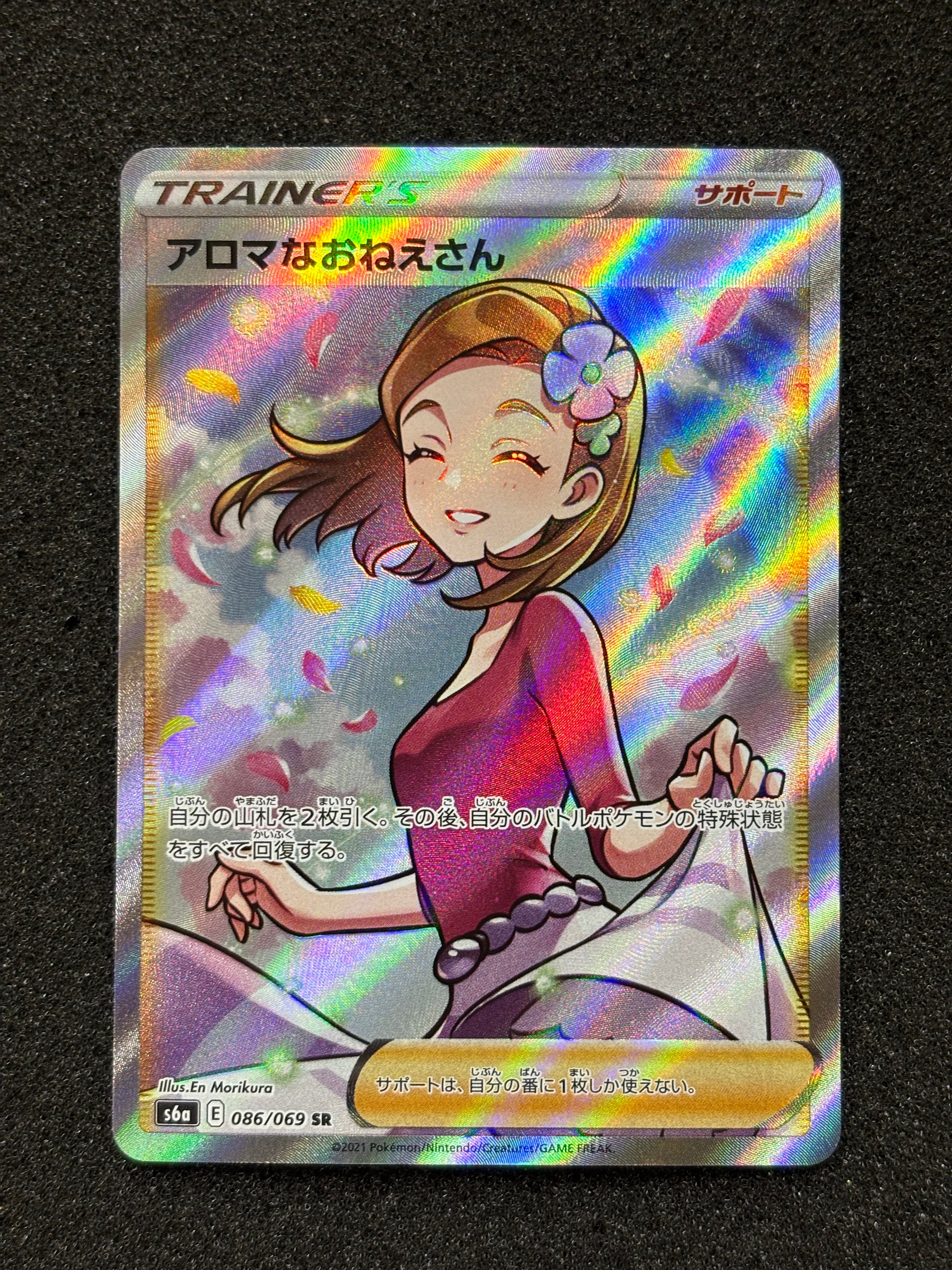 PSA10】アロマなおねえさん SR [S6a 086/069](強化拡張パック