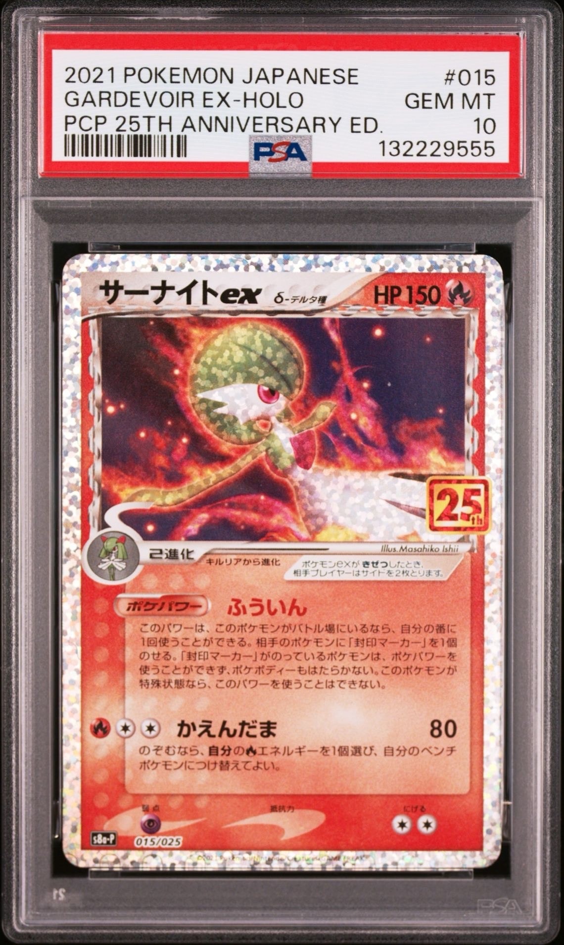 サーナイトex δ-デルタ種 P [S8a-P 015/025](プロモカードパック「25th ANNIVERSARY edition」)