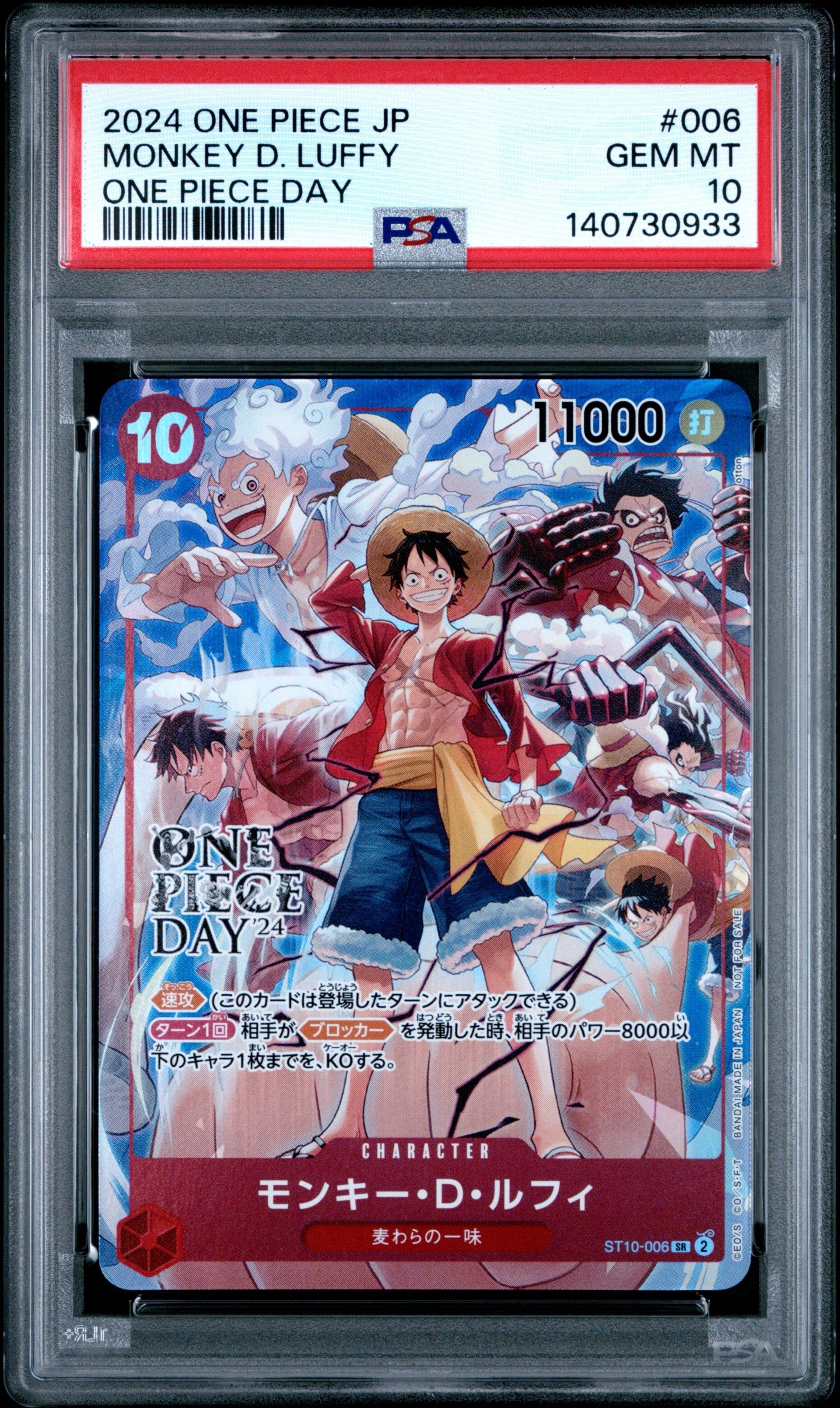 モンキー・D・ルフィ SR [ST10-006](プロモーションカード「ONE PIECE DAY'24 来場者特典」)