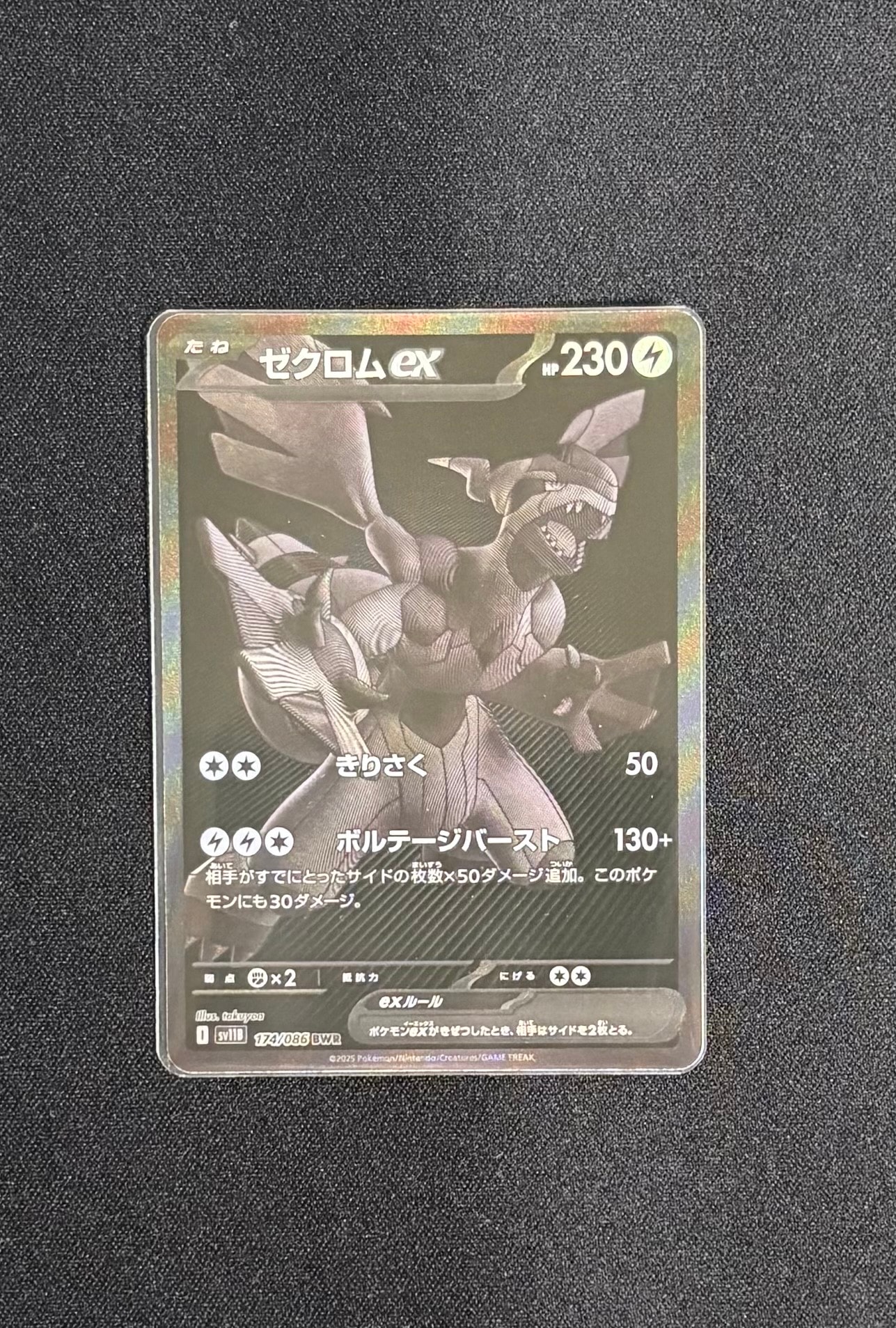 ゼクロムex BWR [SV11B 174/086](拡張パック「ブラックボルト」)