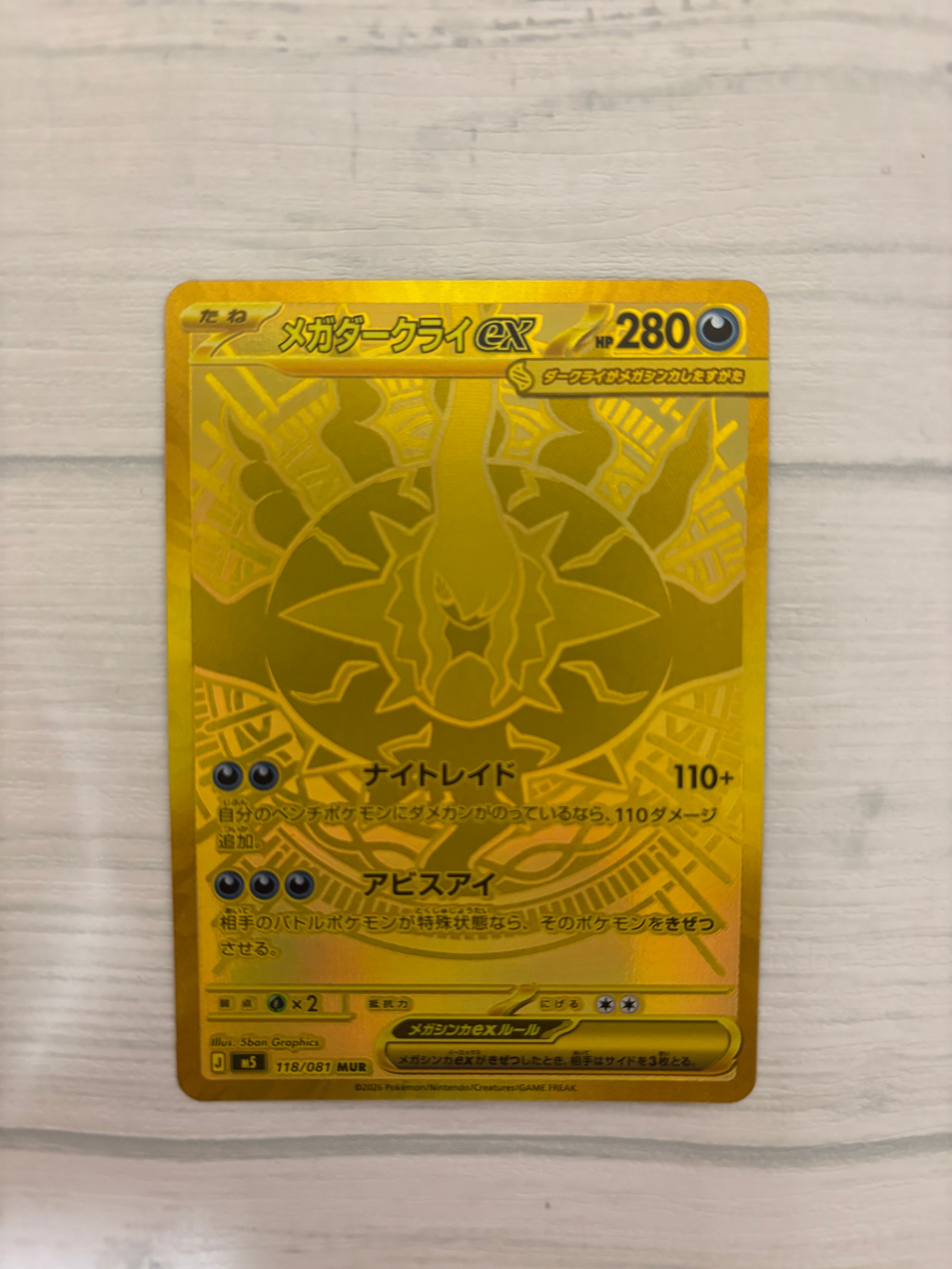 メガダークライex MUR [M5 118/081](拡張パック「アビスアイ」)