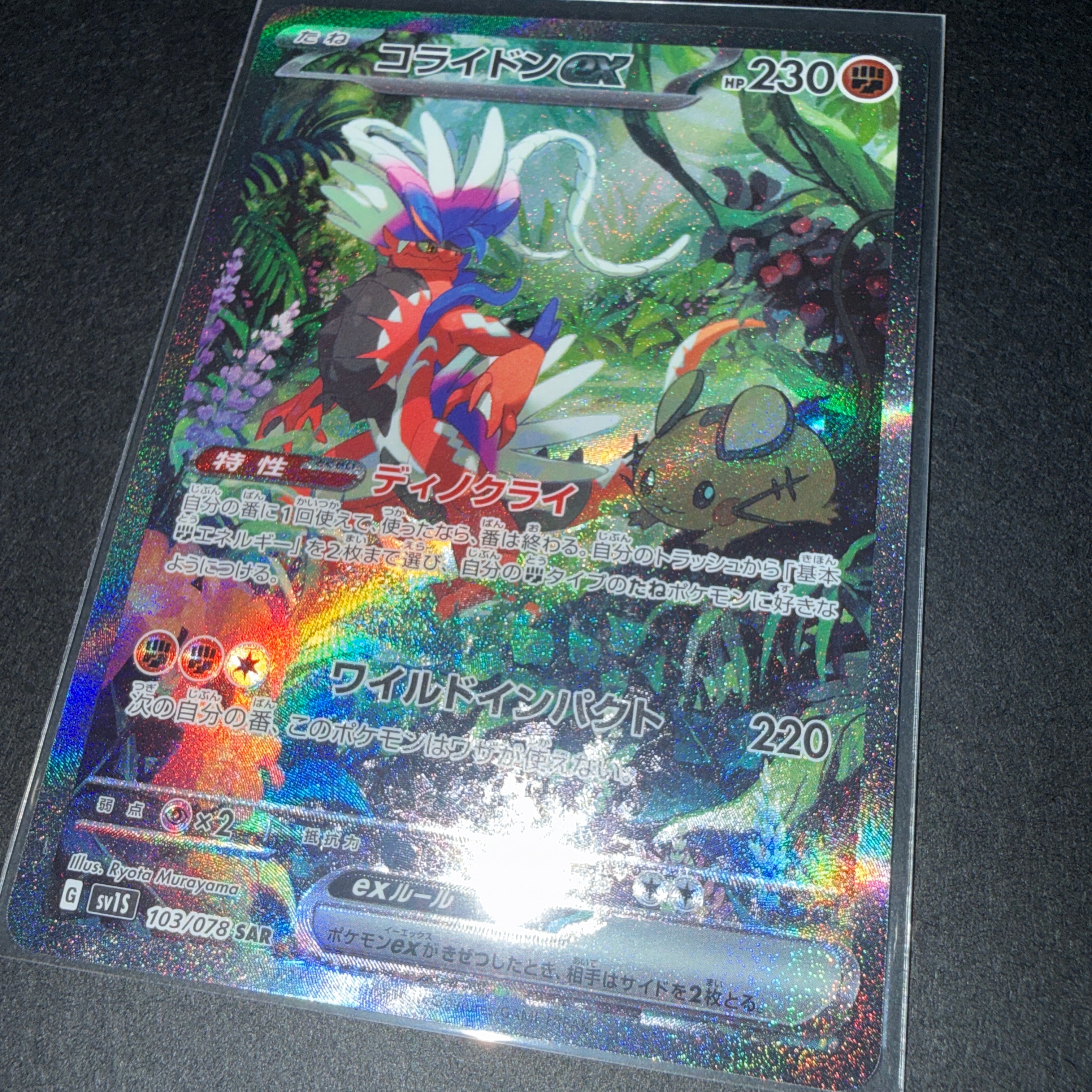 PSA10】シャワーズex SAR [SV8a 205/187](ハイクラスパック「テラス