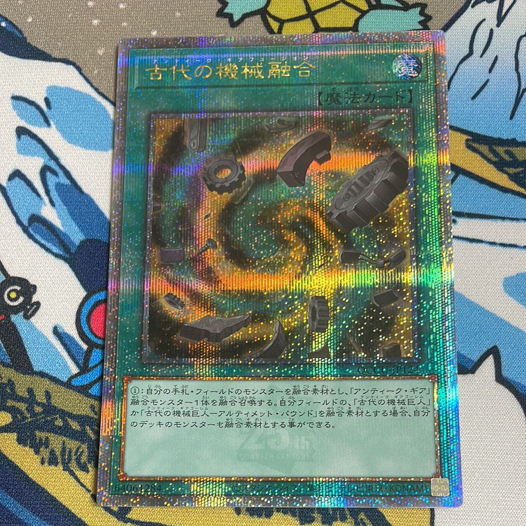 古代の機械融合 25th SE [QCCU-JP124](クォーター・センチュリー・クロニクル サイド：ユニティ)
