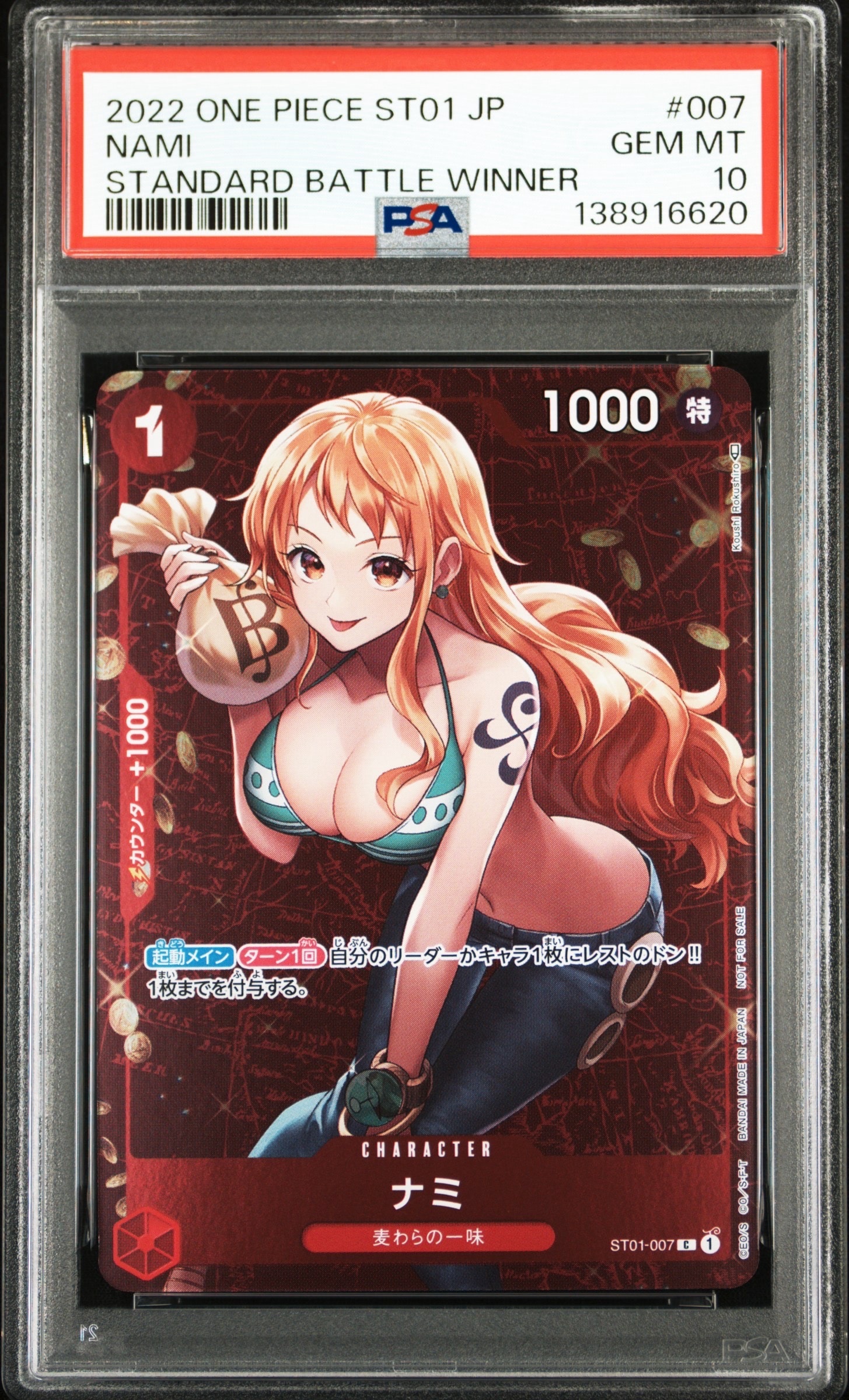 ナミ P [ST01-007]  (スタンダードバトル 優勝記念品)