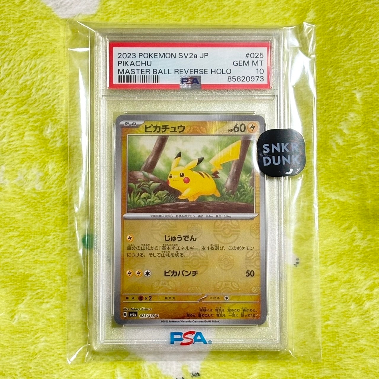 ピカチュウ C: マスターボールミラー (マスボピカチュウ) [SV2a 025/165](強化拡張パック「ポケモンカード151」)
