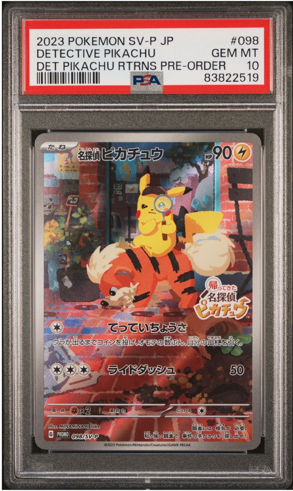 名探偵ピカチュウ: プロモ [SV-P 098](プロモーションカード「SV-P」)