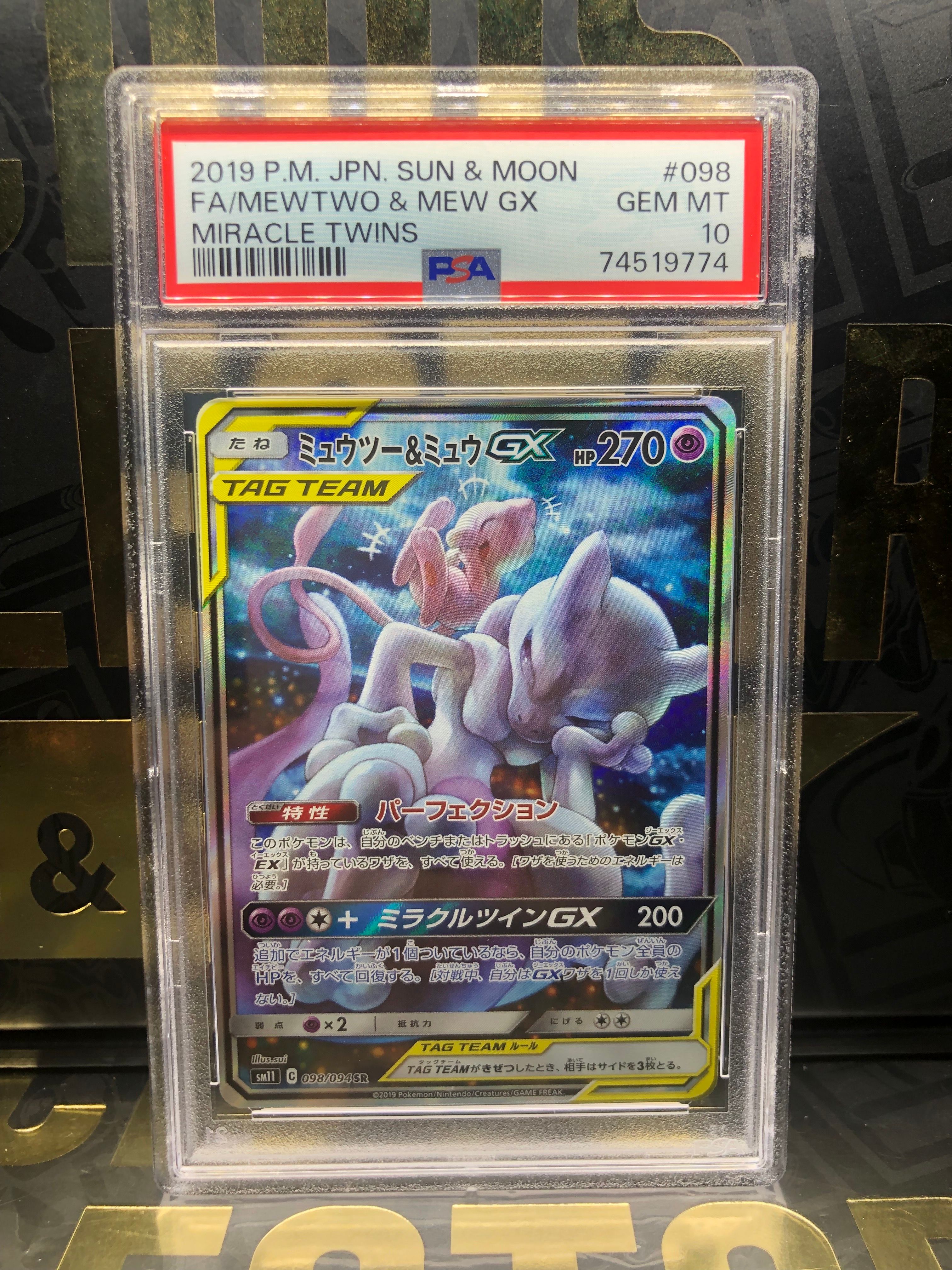 ミュウツー&ミュウGX SR: SA[SM11 098/094](拡張パック「ミラクルツイン」)
