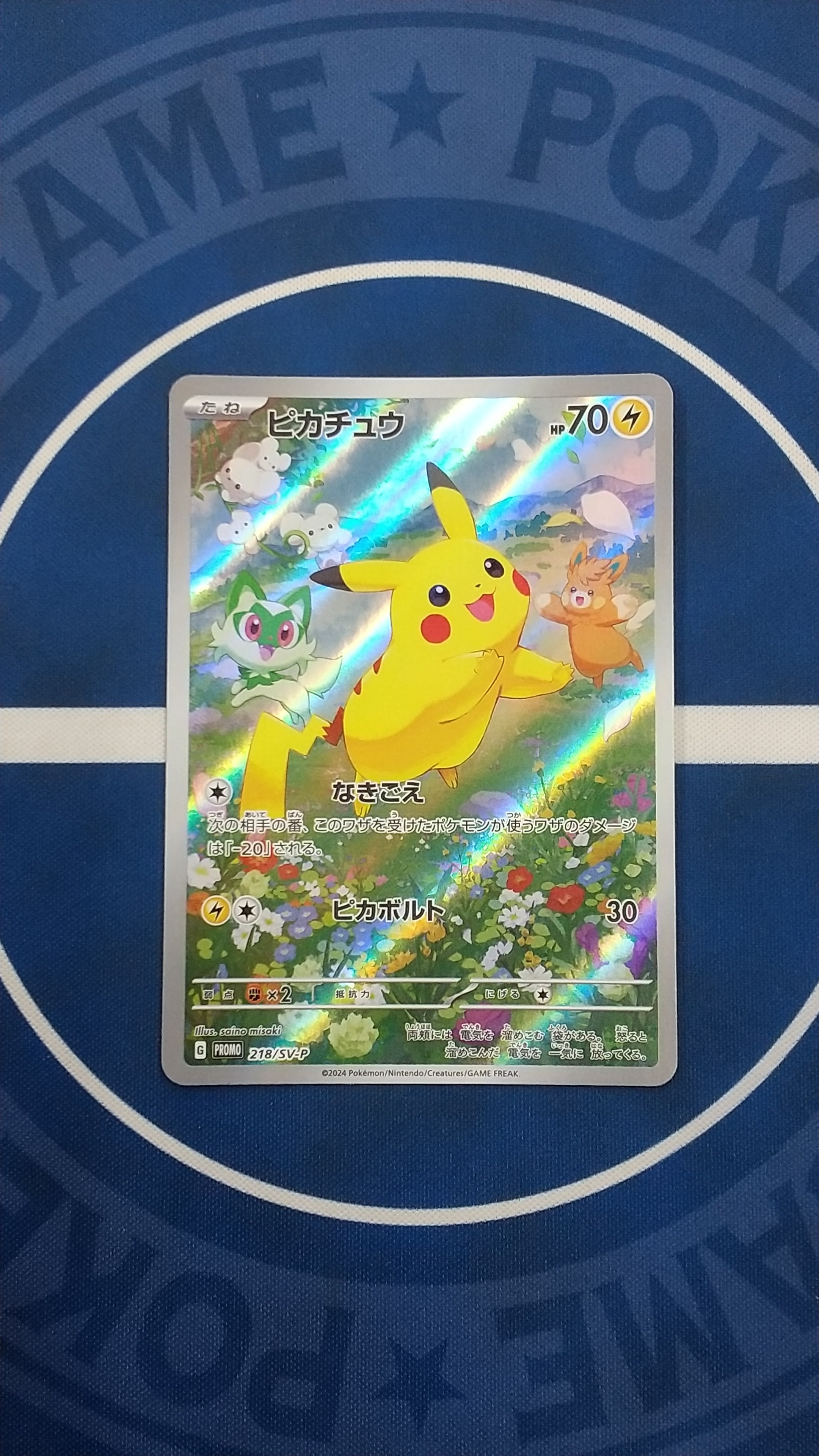 PSA10】ピカチュウ P [SV-P 218](プロモカードパック「ポケカの夏が