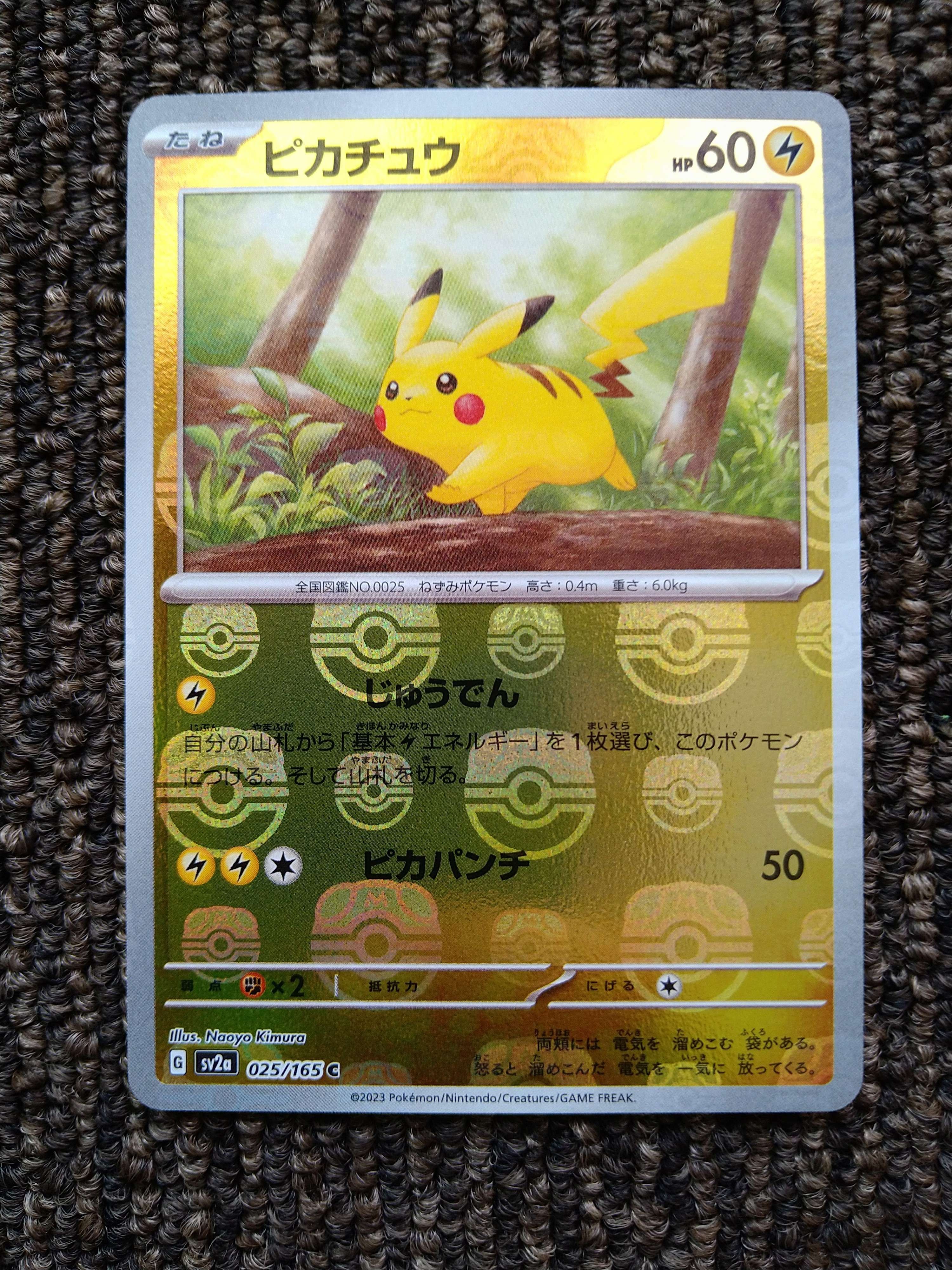 ピカチュウ C: マスターボールミラー (マスボピカチュウ) [SV2a 025/165](強化拡張パック「ポケモンカード151」)