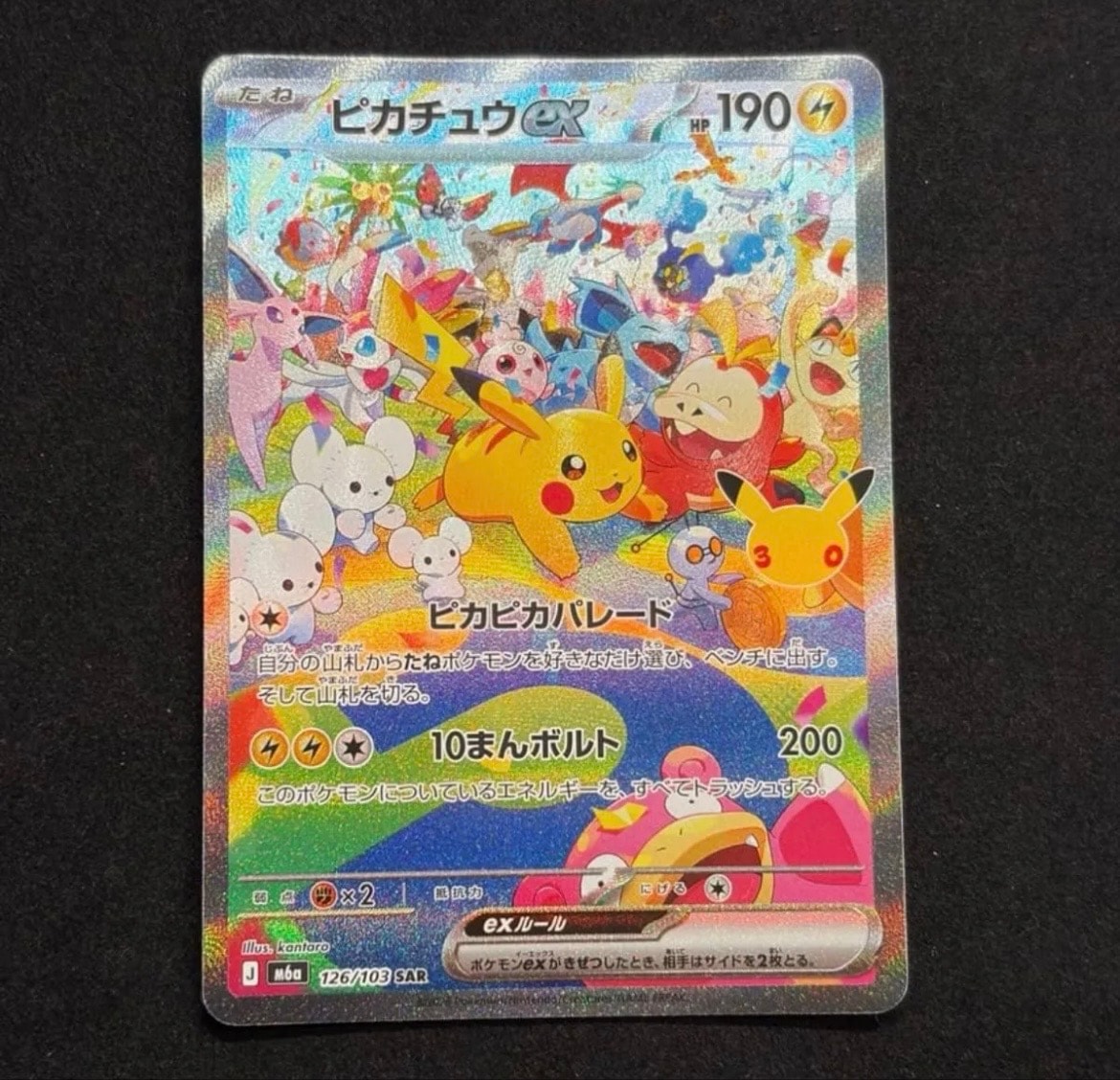 ピカチュウex SAR [M6a 126/103](拡張パック「30th CELEBRATION」)