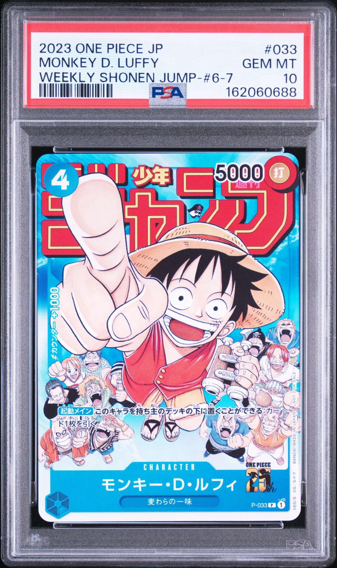 週刊少年ジャンプ33号付録「モンキー・D・ルフィ」 ×10枚セット
