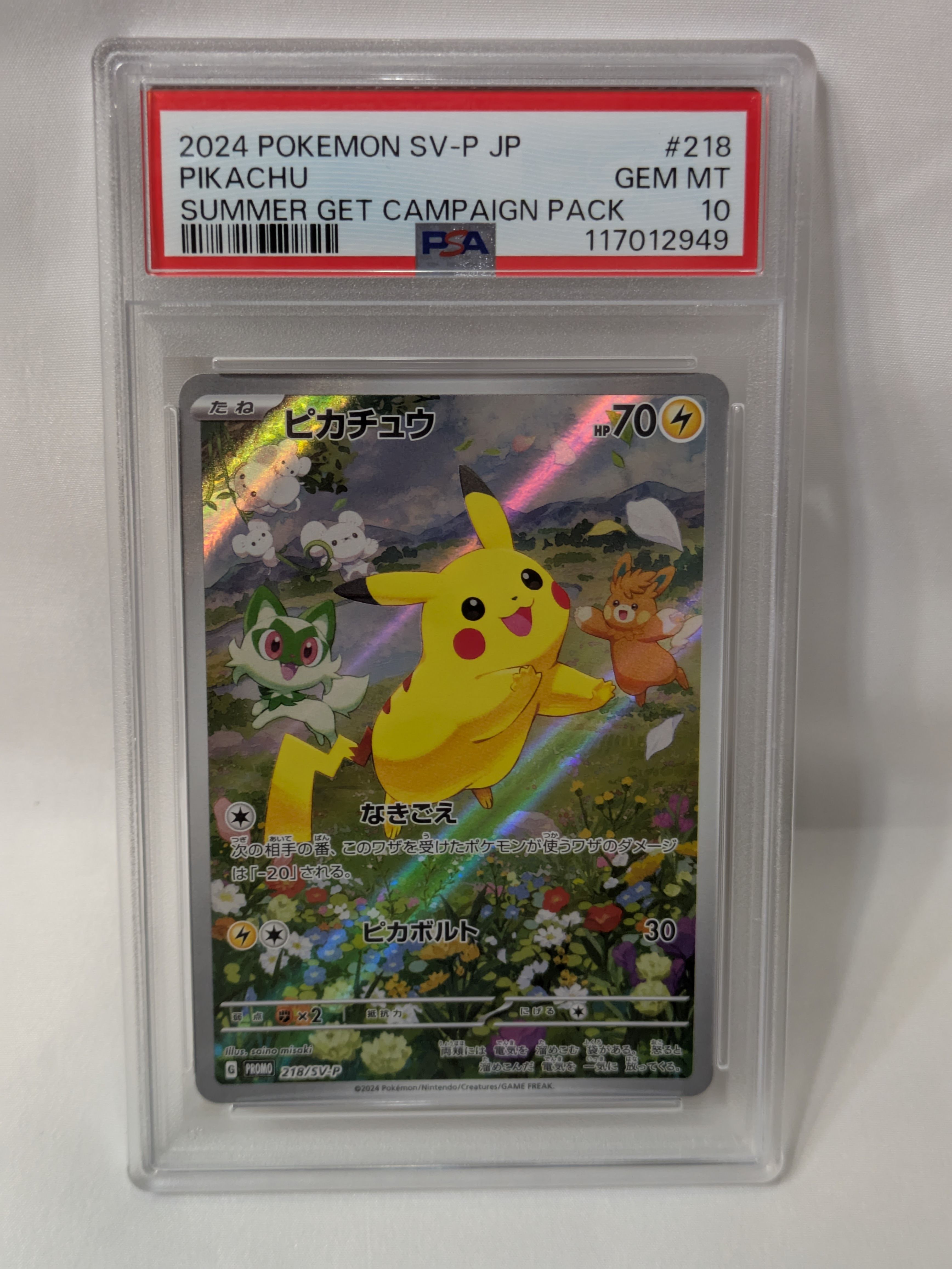 ピカチュウ P [SV-P 218](プロモカードパック「ポケカの夏がキタ!プロモカードGetキャンペーン!」)