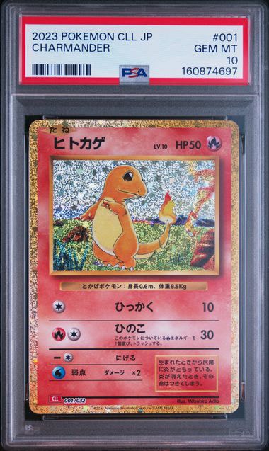 PSA10】ヒトカゲ [CLL 001/032](ポケモンカードゲーム Classic) 1枚の