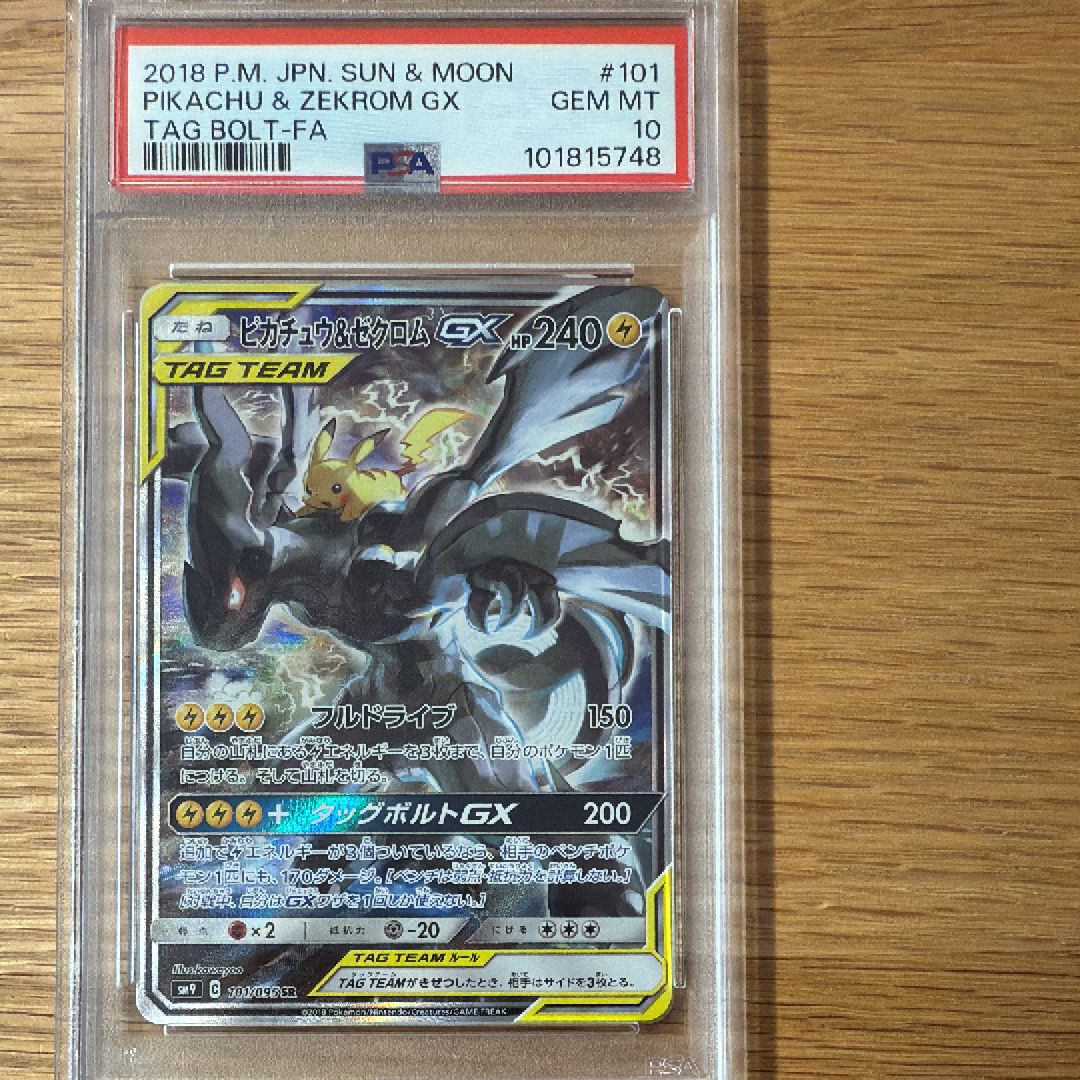 ピカチュウ&ゼクロムGX SR: SA [SM9 101/095](拡張パック「タッグボルト」)