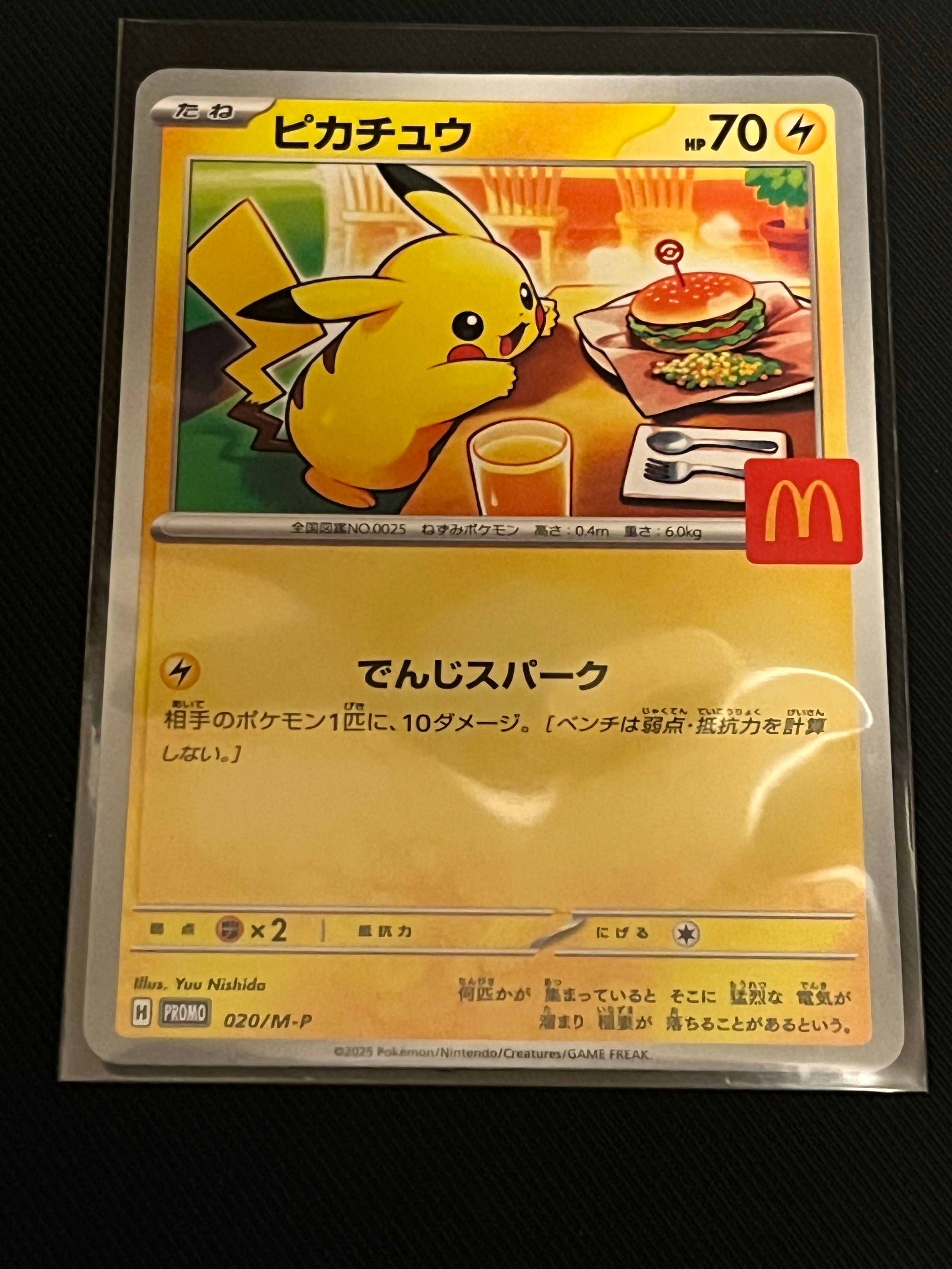 ピカチュウ P [M-P 020](プロモカードパック「マクドナルド ハッピーセット2025」)