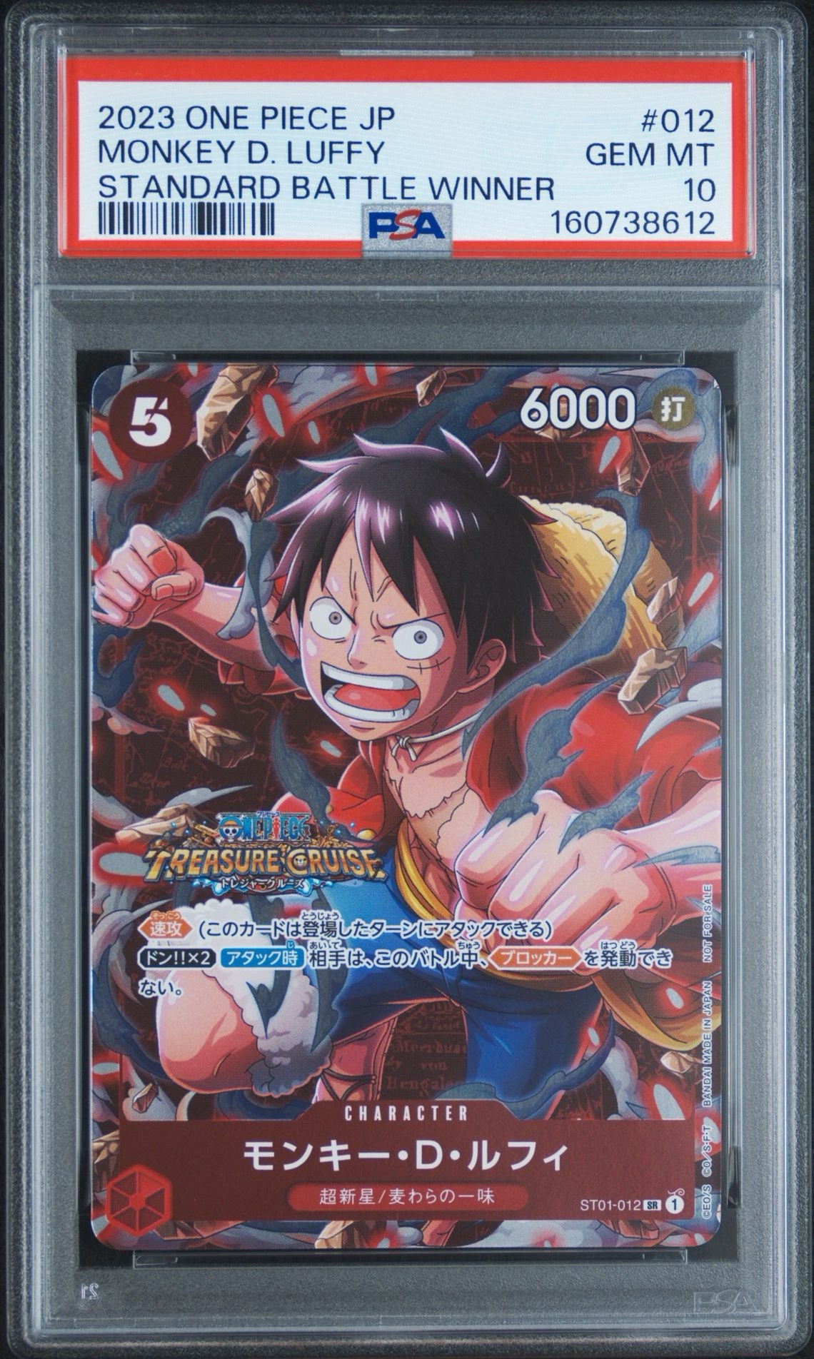 モンキー・D・ルフィ SR [ST01-012] (スタンダードバトル 優勝記念品
