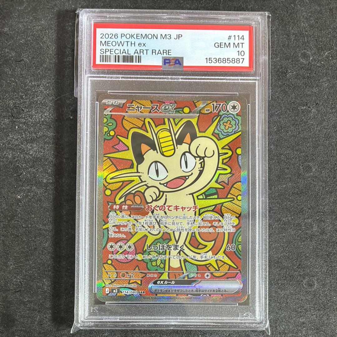 PSA10】ニャースex SAR [M3 114/080](拡張パック「ムニキスゼロ」) 1枚