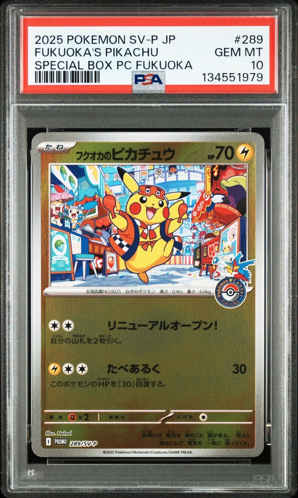 フクオカのピカチュウ P [SV-P 289](スペシャルBOX「ポケモンセンターフクオカ」)