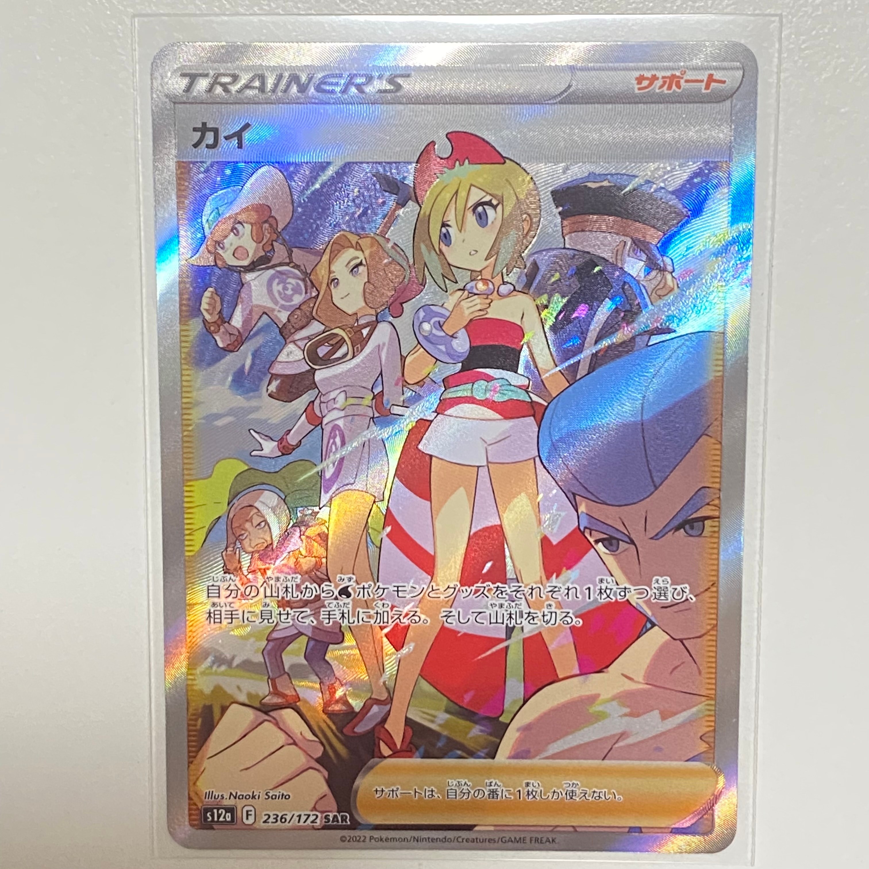 カイ SAR[s12a 236/172](ハイクラスパック「VSTARユニバース」)