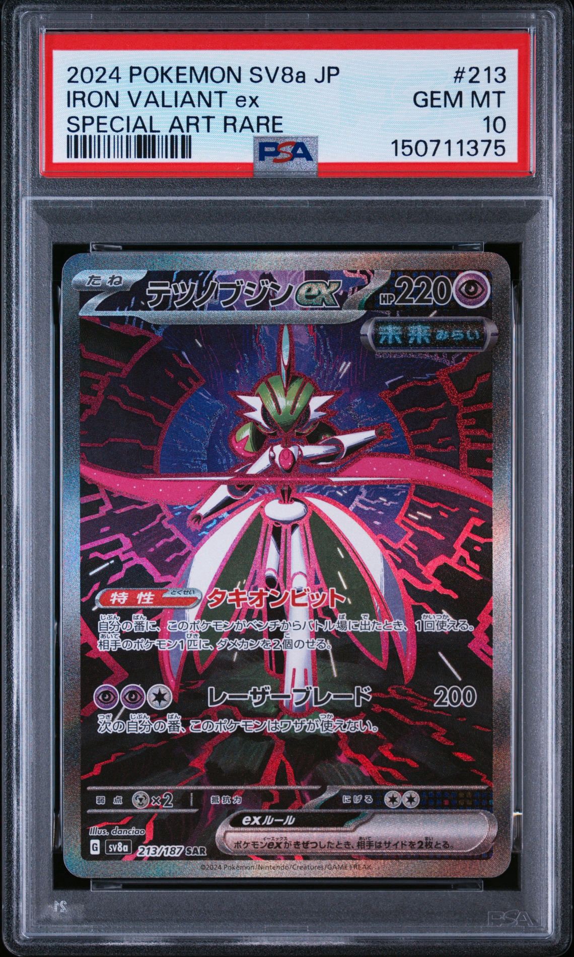 テツノブジンex SAR [SV8a 213/187](ハイクラスパック「テラスタル