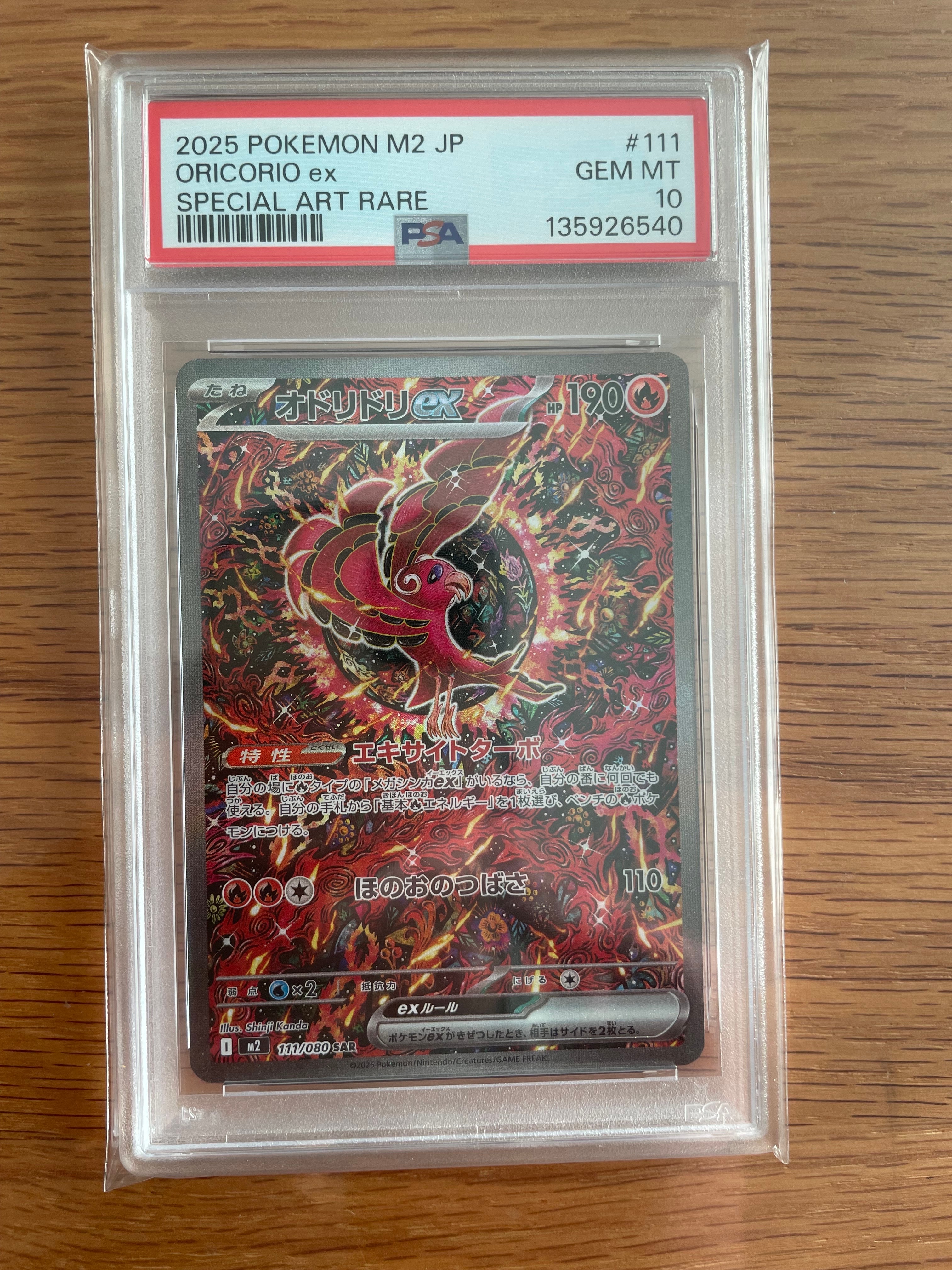 オドリドリex SAR [M2 111/080](拡張パック「インフェルノX」)