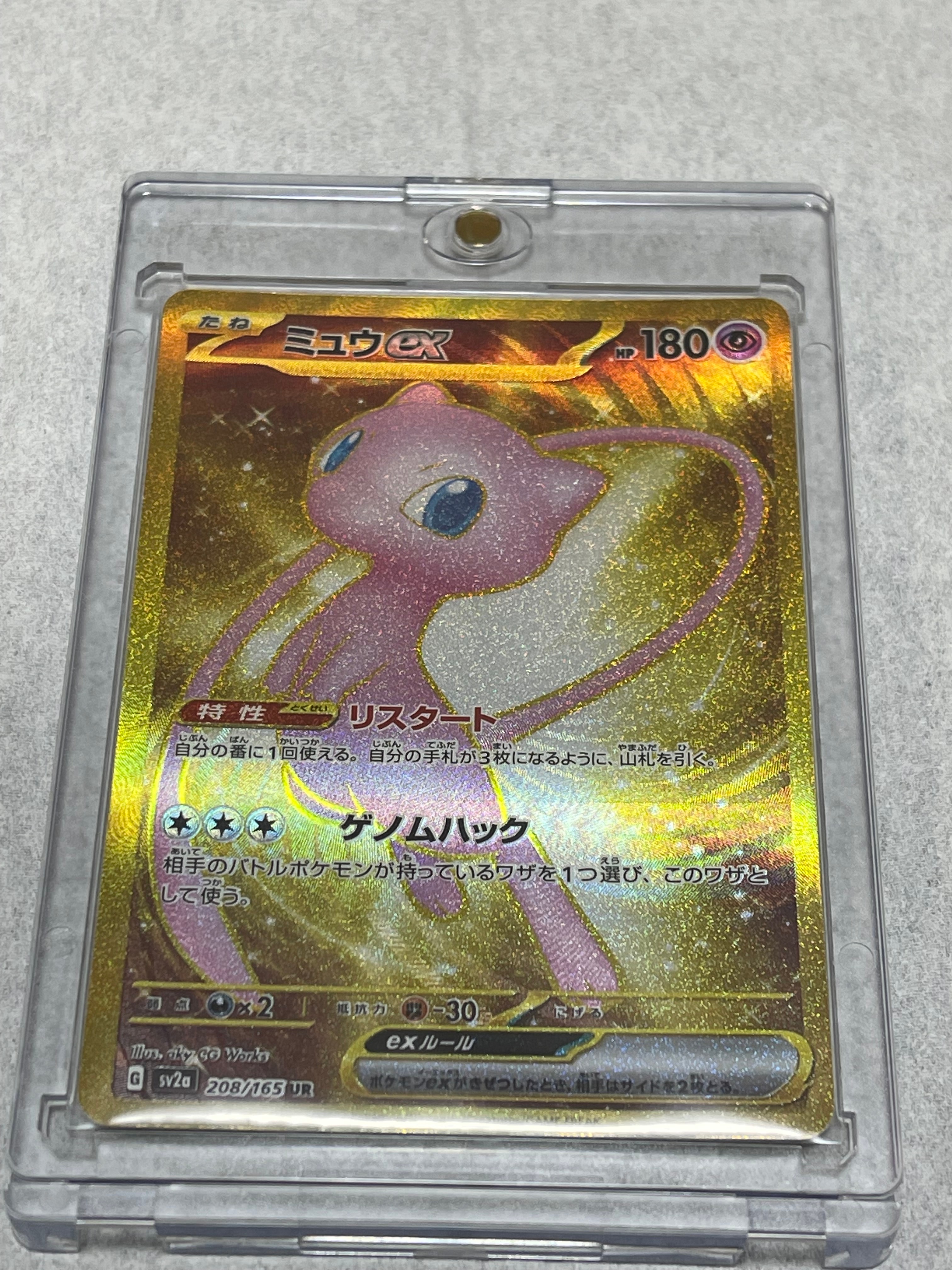 ミュウex UR[SV2a 208/165](強化拡張パック「ポケモンカード151」)