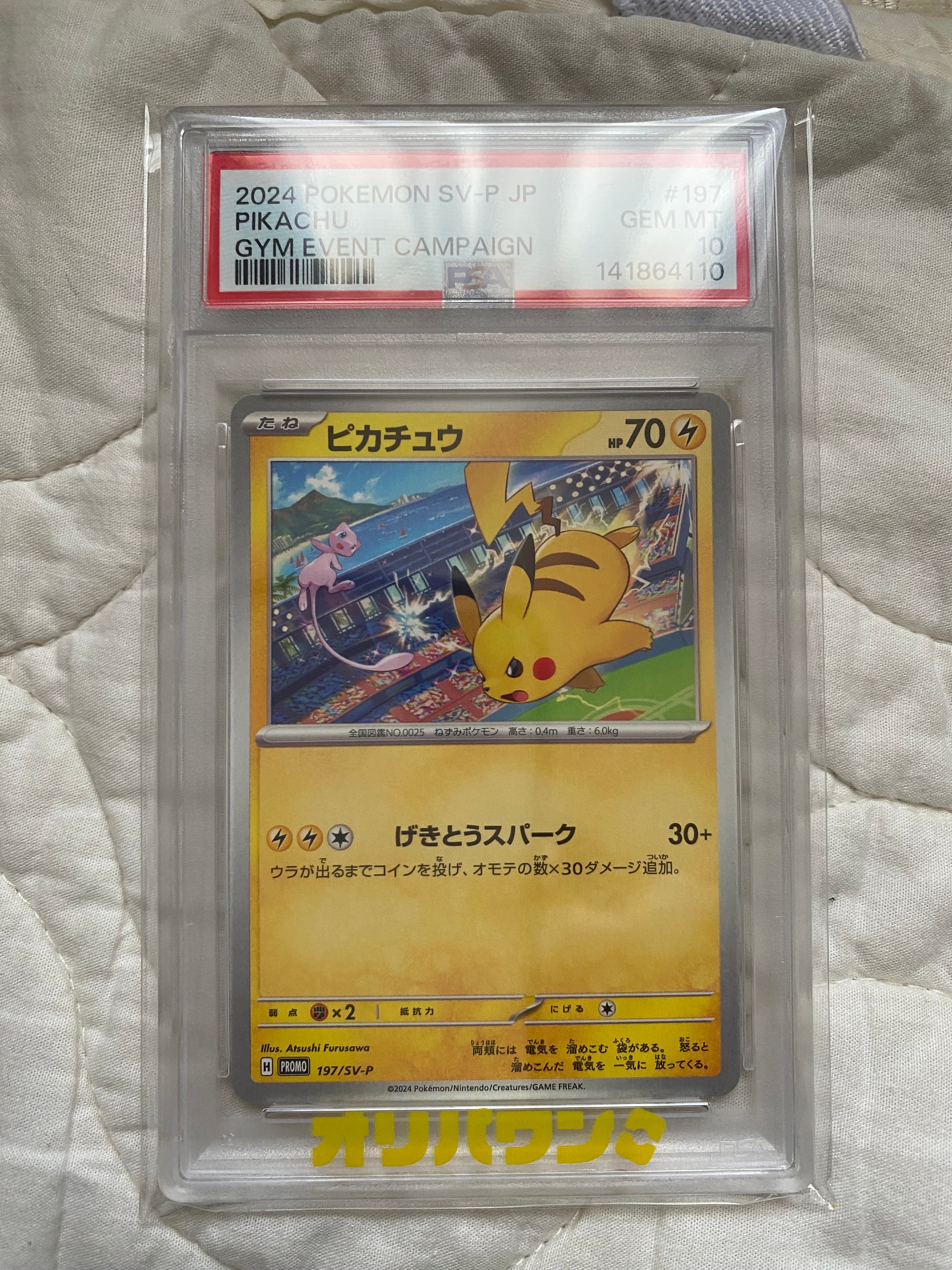 PSA10】ピカチュウ P [SV-P 197](プロモーションカード「WCS2024 開催