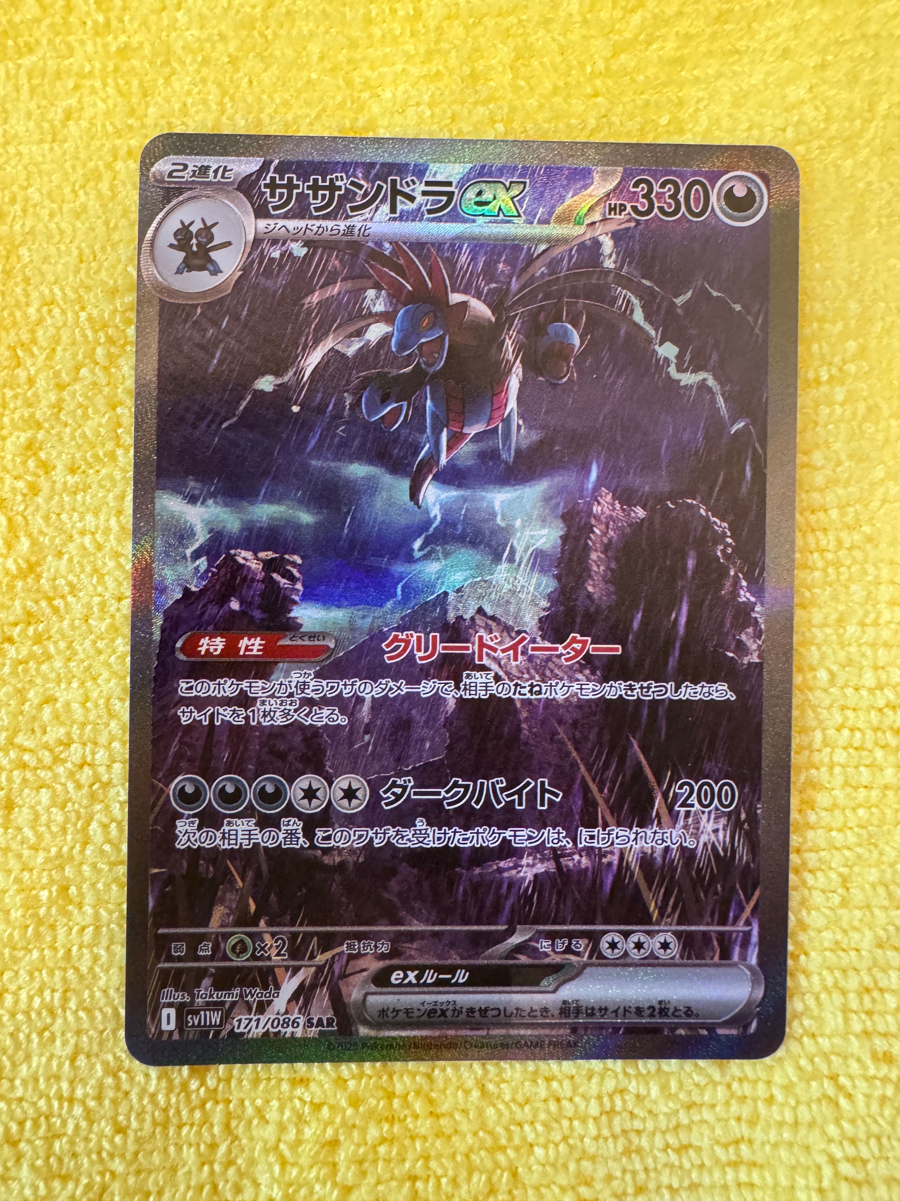 サザンドラex SAR [SV11W 171/086](拡張パック「ホワイトフレア」)