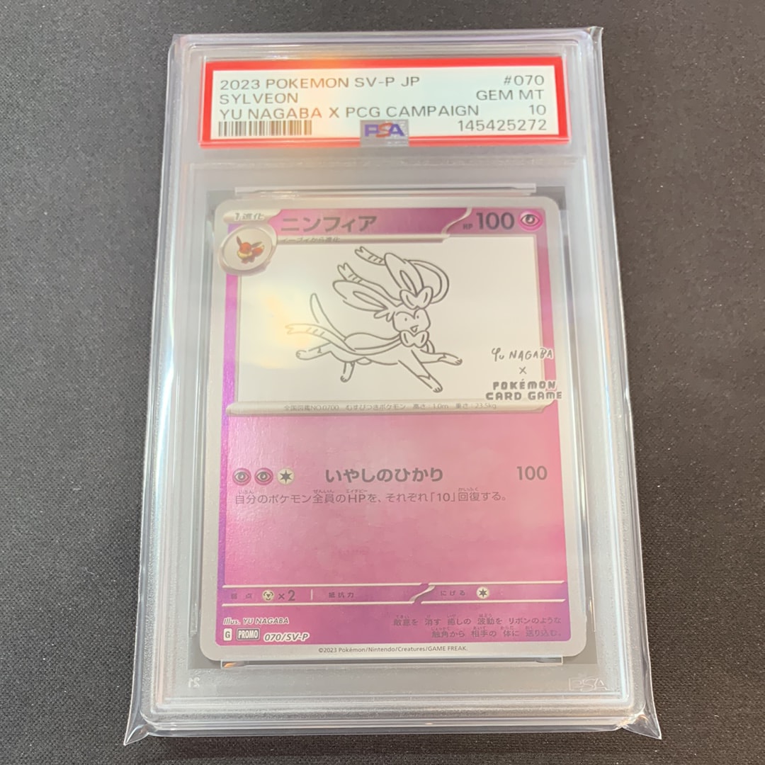 ニンフィア: プロモ [SV-P 070](「YU NAGABA×ポケモンカードゲーム
