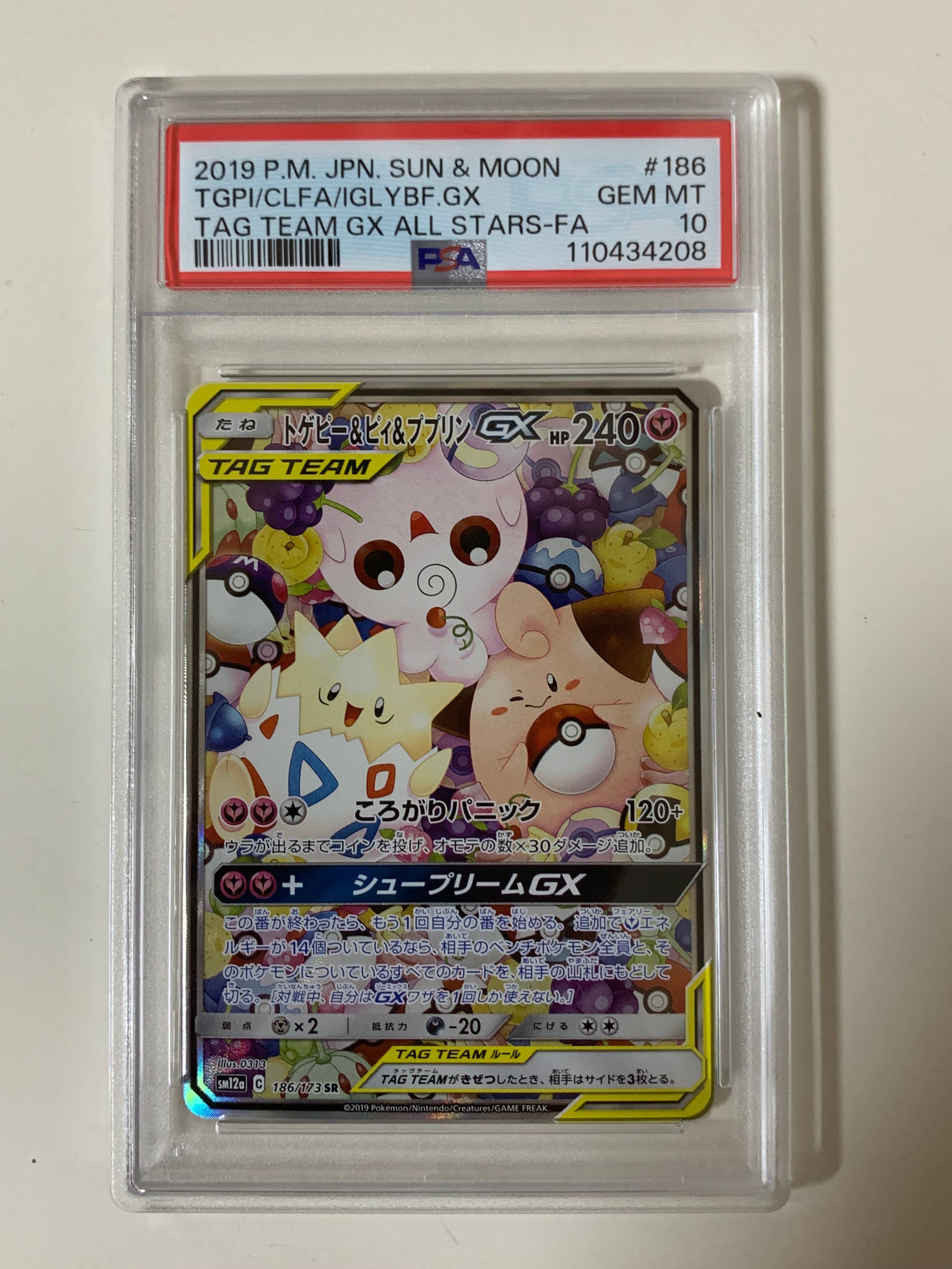 トゲピー&ピィ&ププリンGX SR: SA[SM12a 186/173](ハイクラスパック「TAG TEAM GX タッグオールスターズ」)