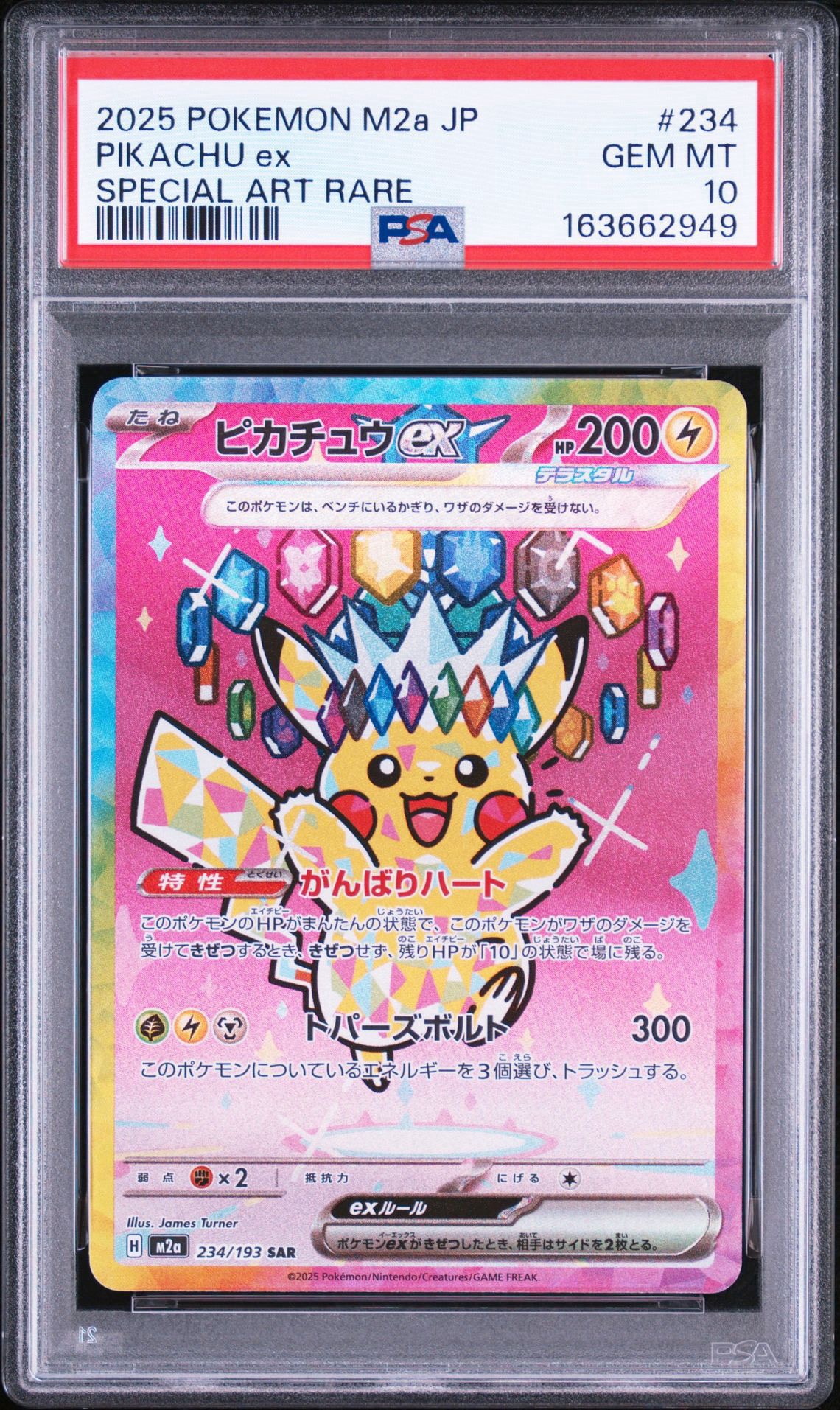ピカチュウex SAR [M2a 234/193](ハイクラスパック「MEGAドリームex