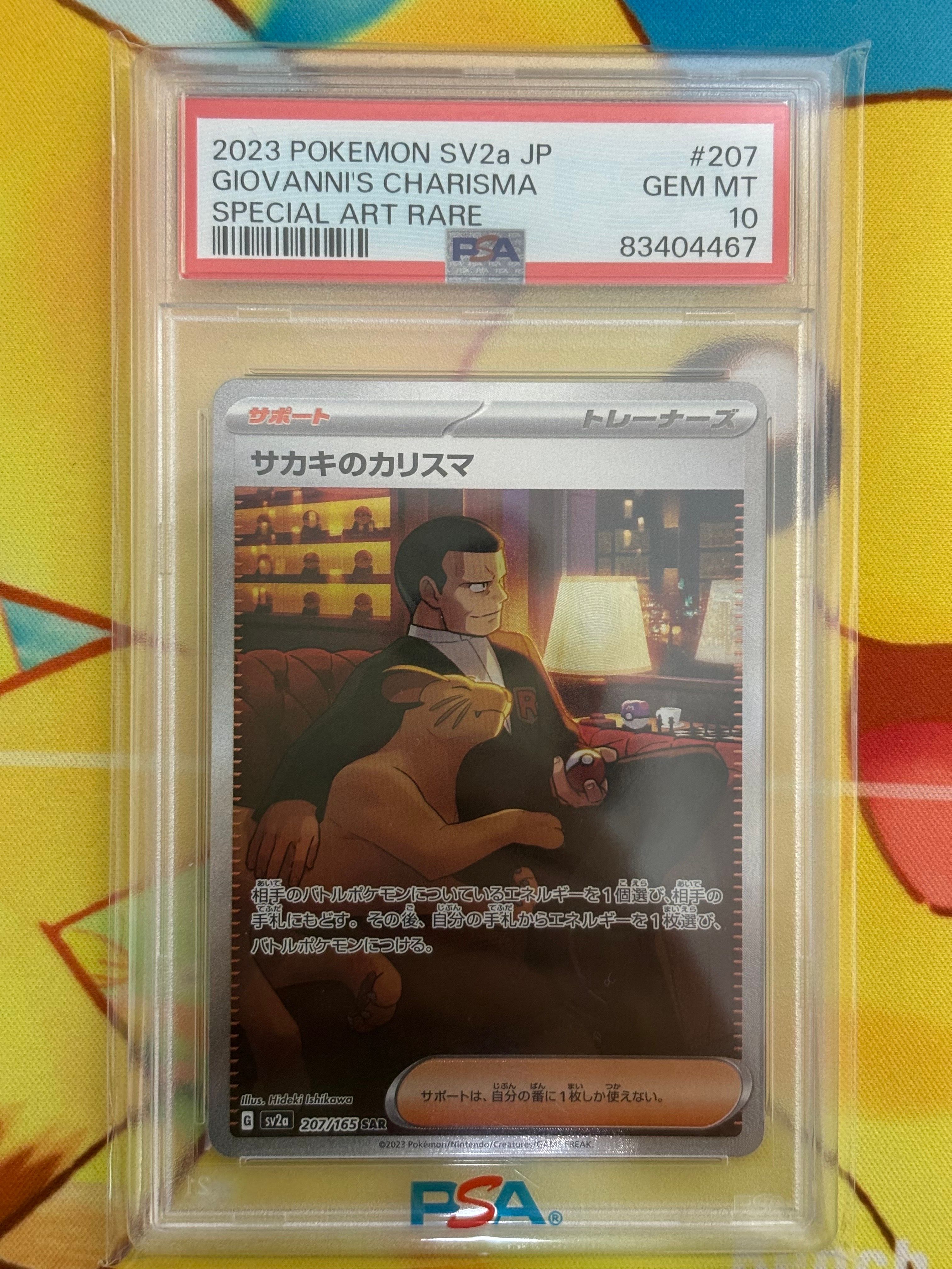 サカキのカリスマ SAR[SV2a 207/165](強化拡張パック「ポケモンカード151」)