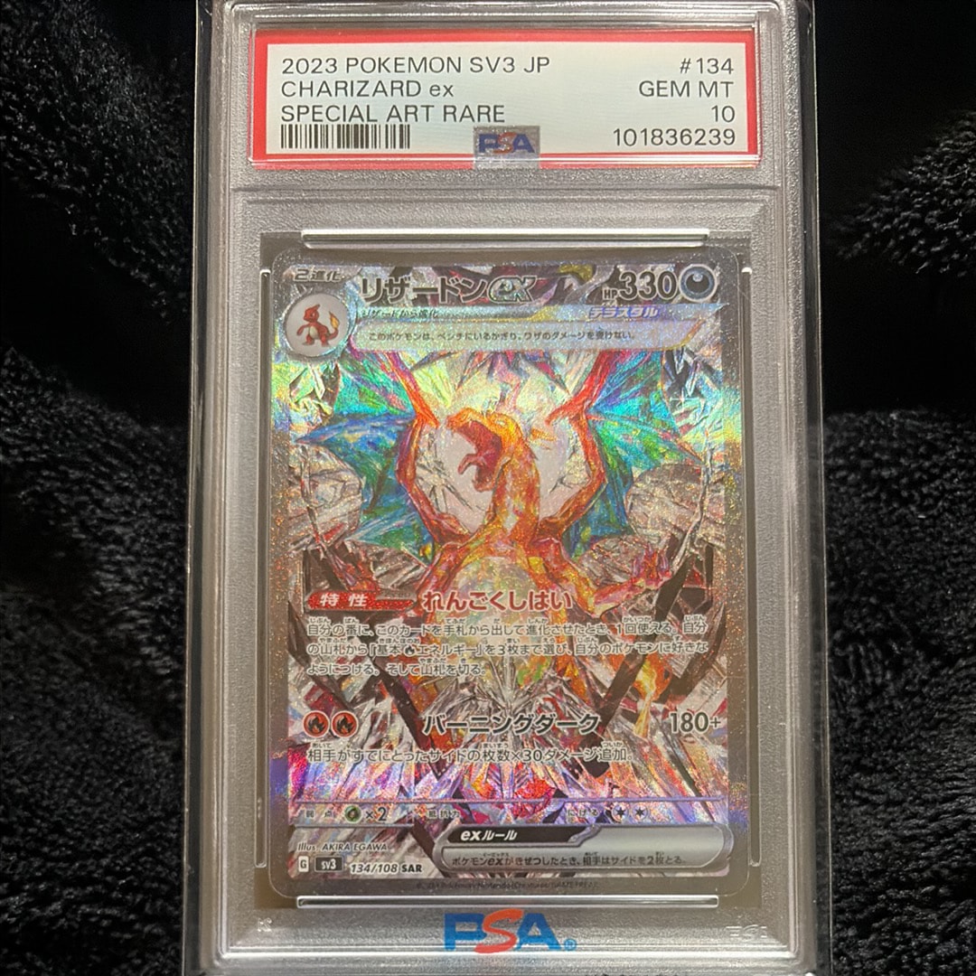 リザードンex SAR[SV3 134/108](拡張パック「黒炎の支配者」)