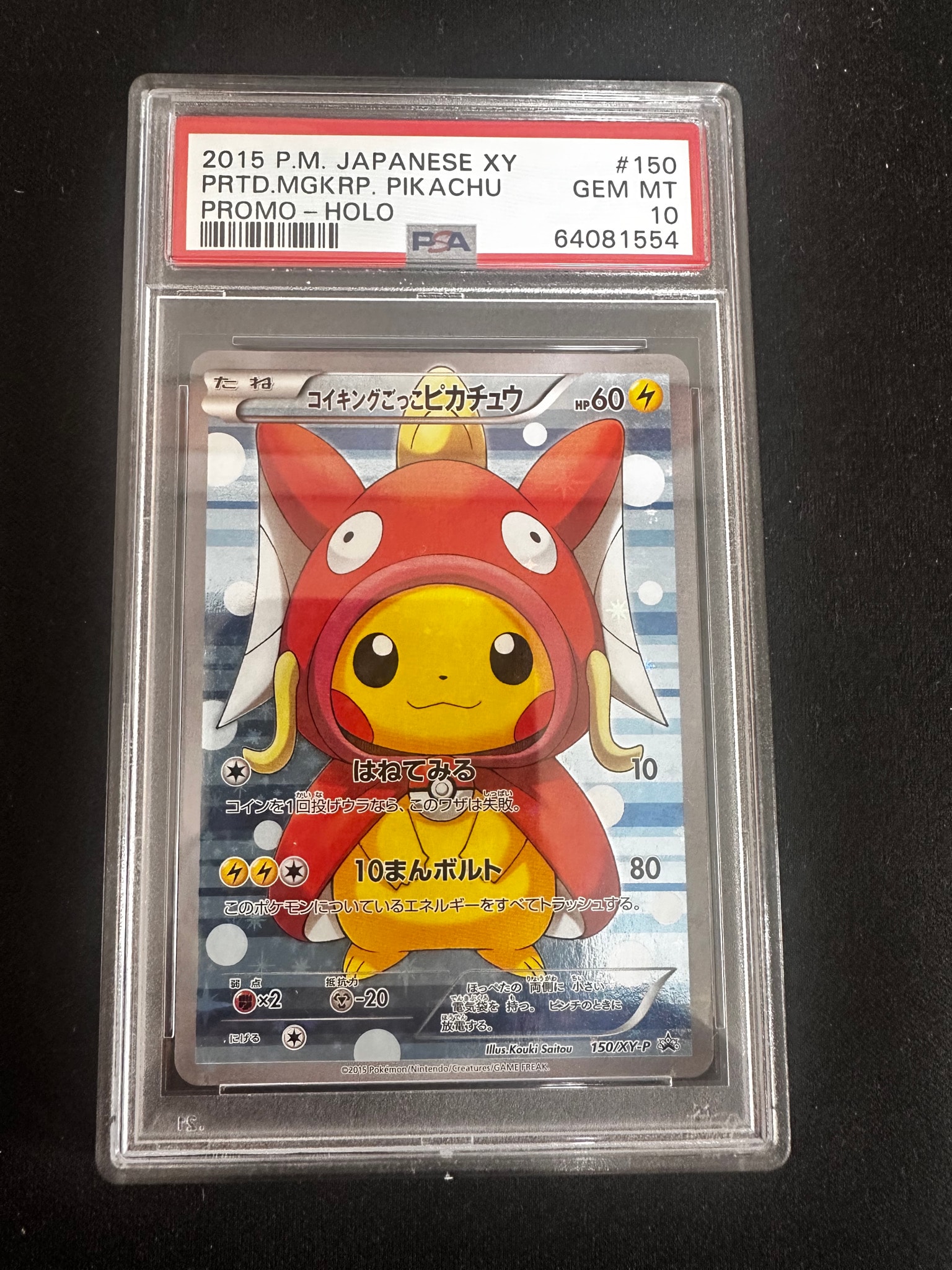 コイキングごっこピカチュウ: プロモ[XY-P 150/XY-P](プロモーションカード「XY-P」)