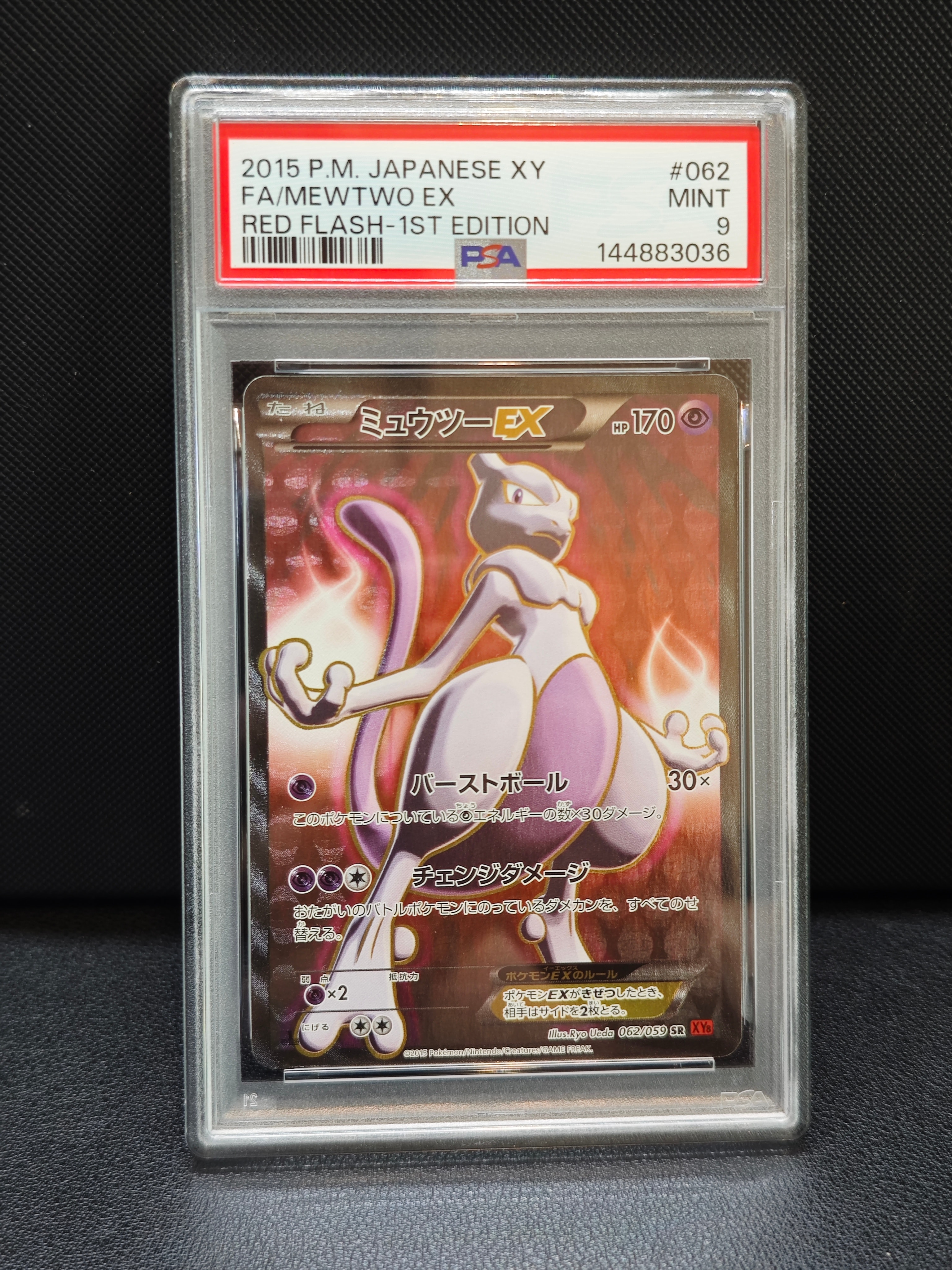 PSA10】ミュウツーEX SR :1ED [XY8-R 062/059](拡張パック「赤い閃光