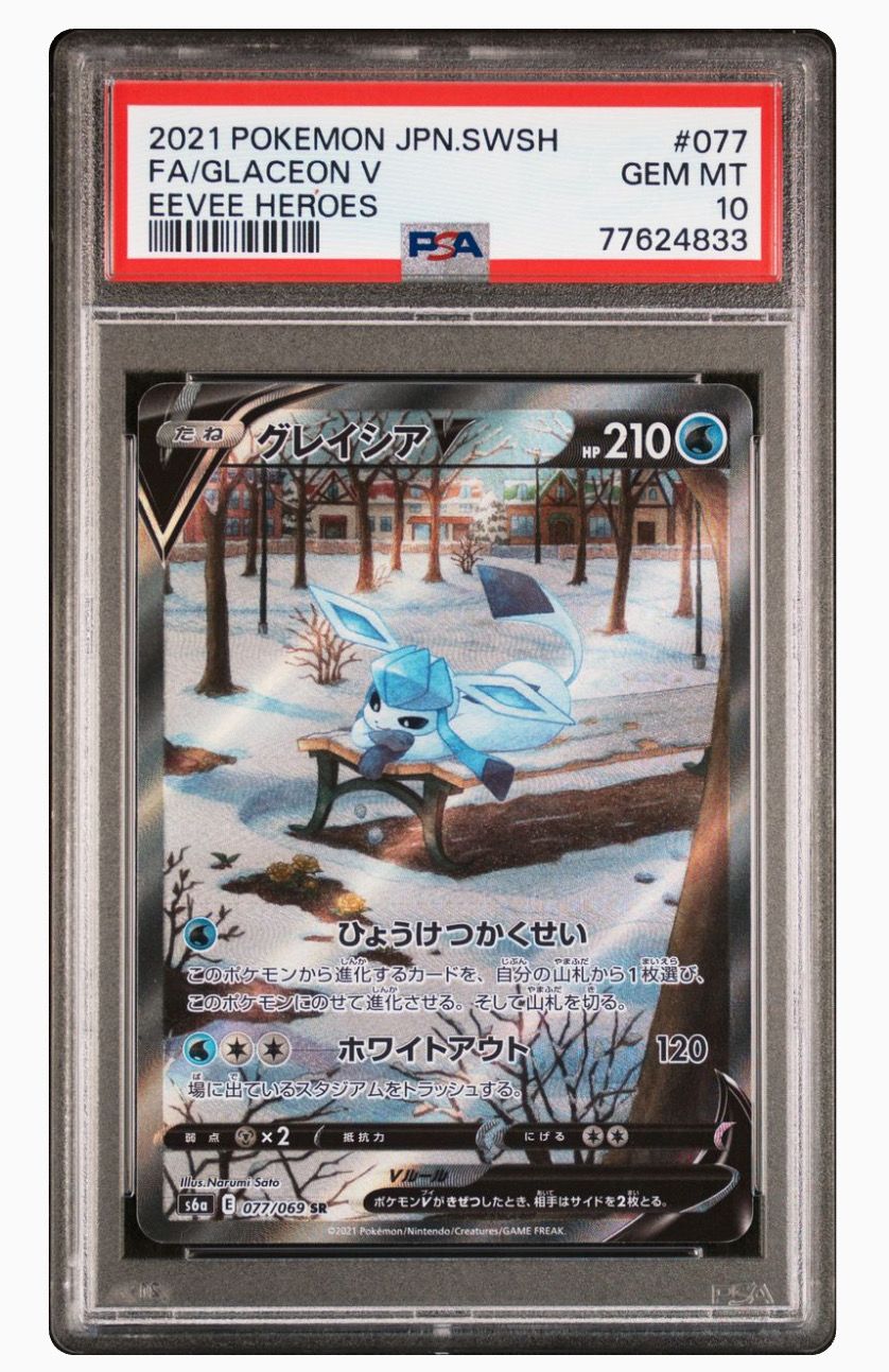 グレイシアV SR: SA[S6a 077/069](強化拡張パック「イーブイヒーローズ」)