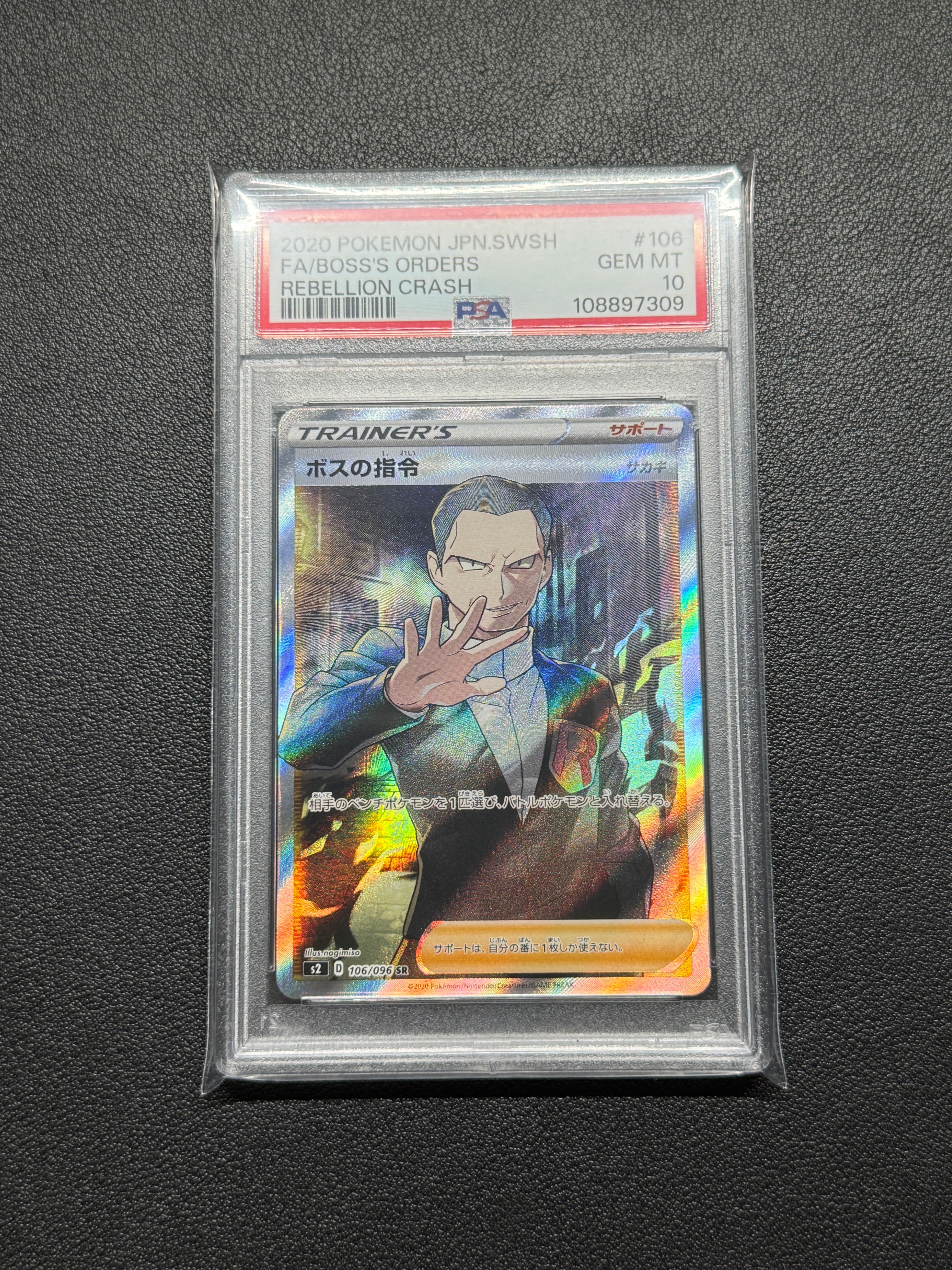 ボスの指令(サカキ)SR[S2 106/096](拡張パック「反逆クラッシュ」)