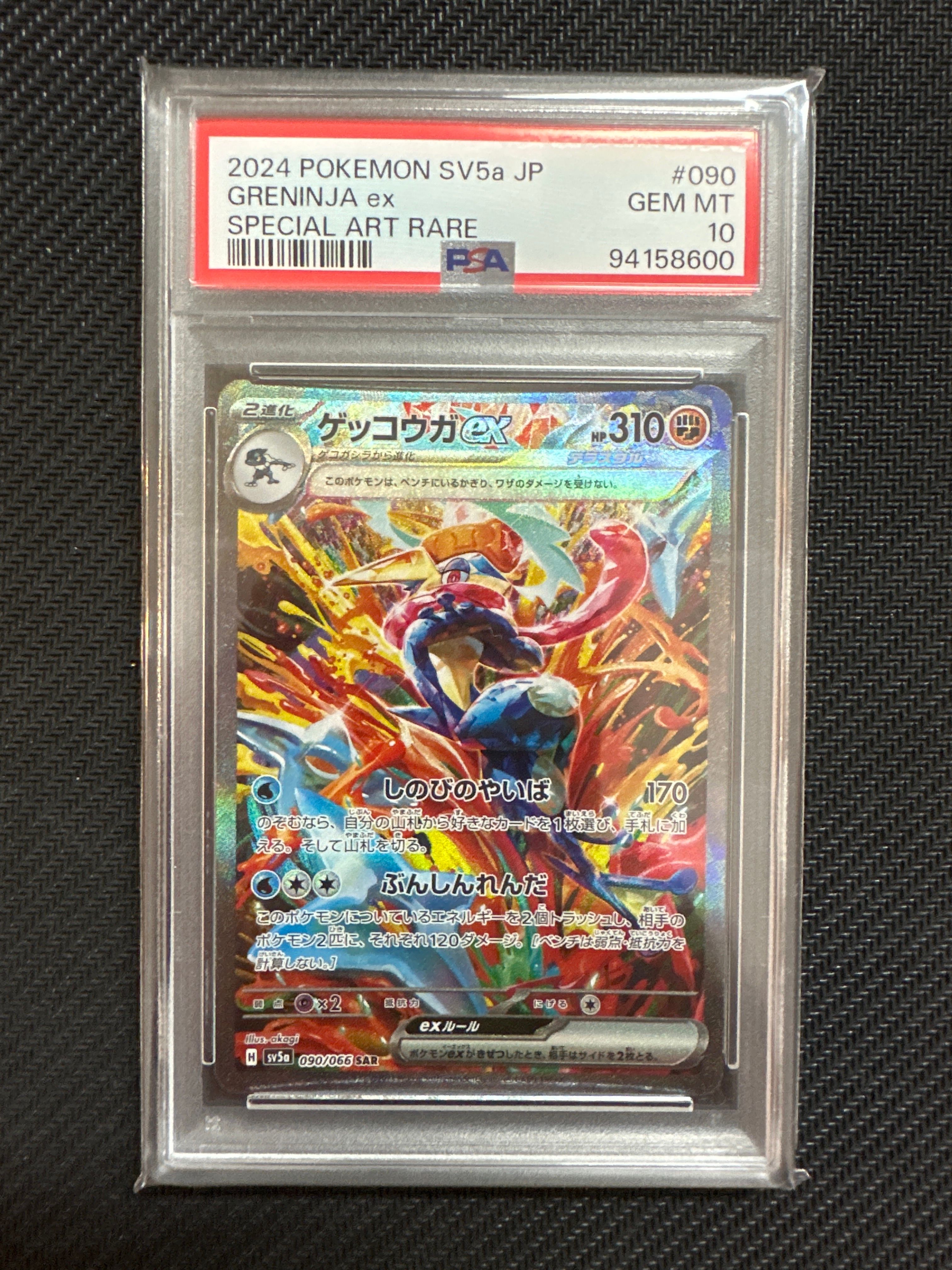 ゲッコウガex SAR [SV5a 090/066](強化拡張パック「クリムゾンヘイズ」)