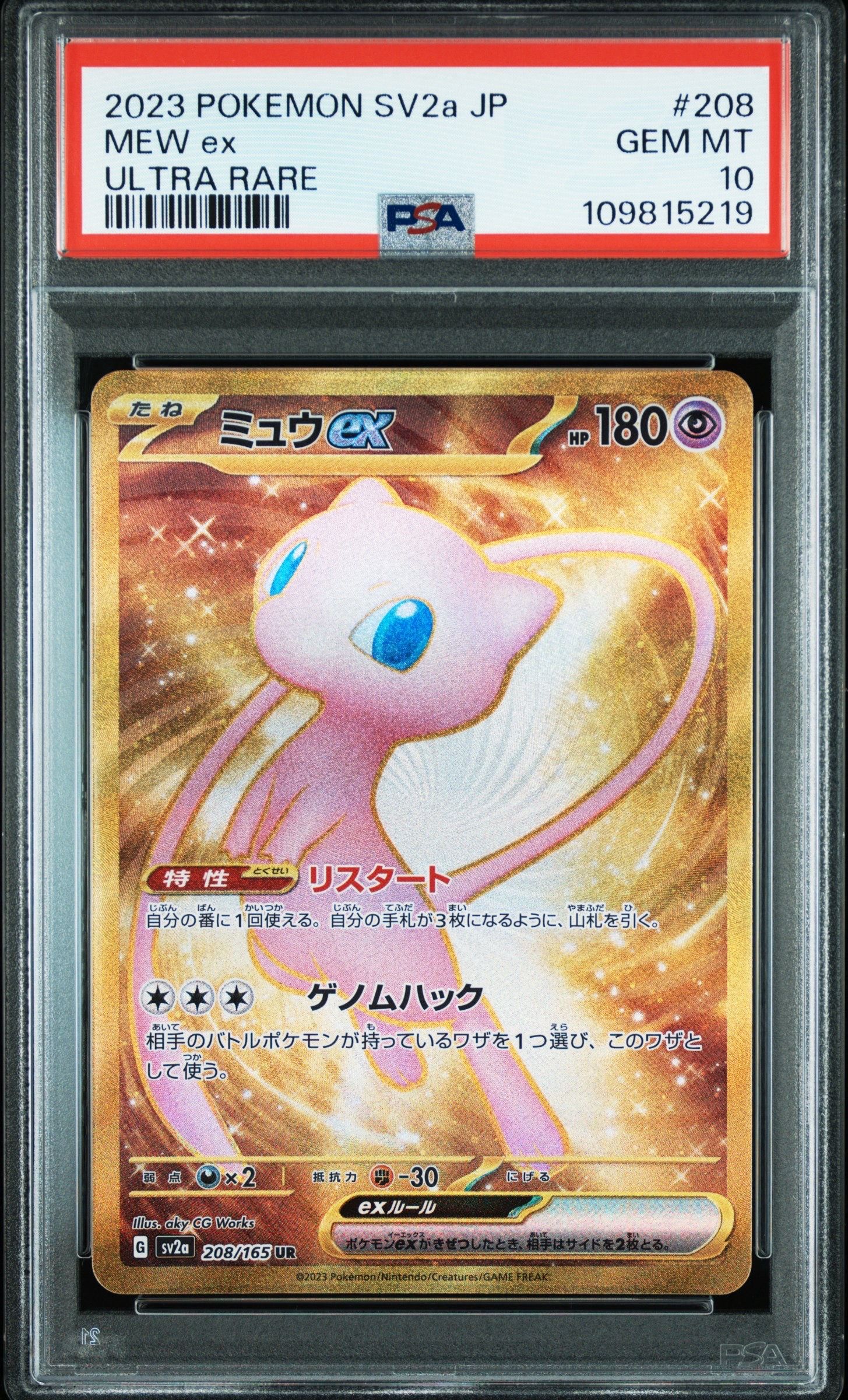 ミュウex UR[SV2a 208/165](強化拡張パック「ポケモンカード151」)