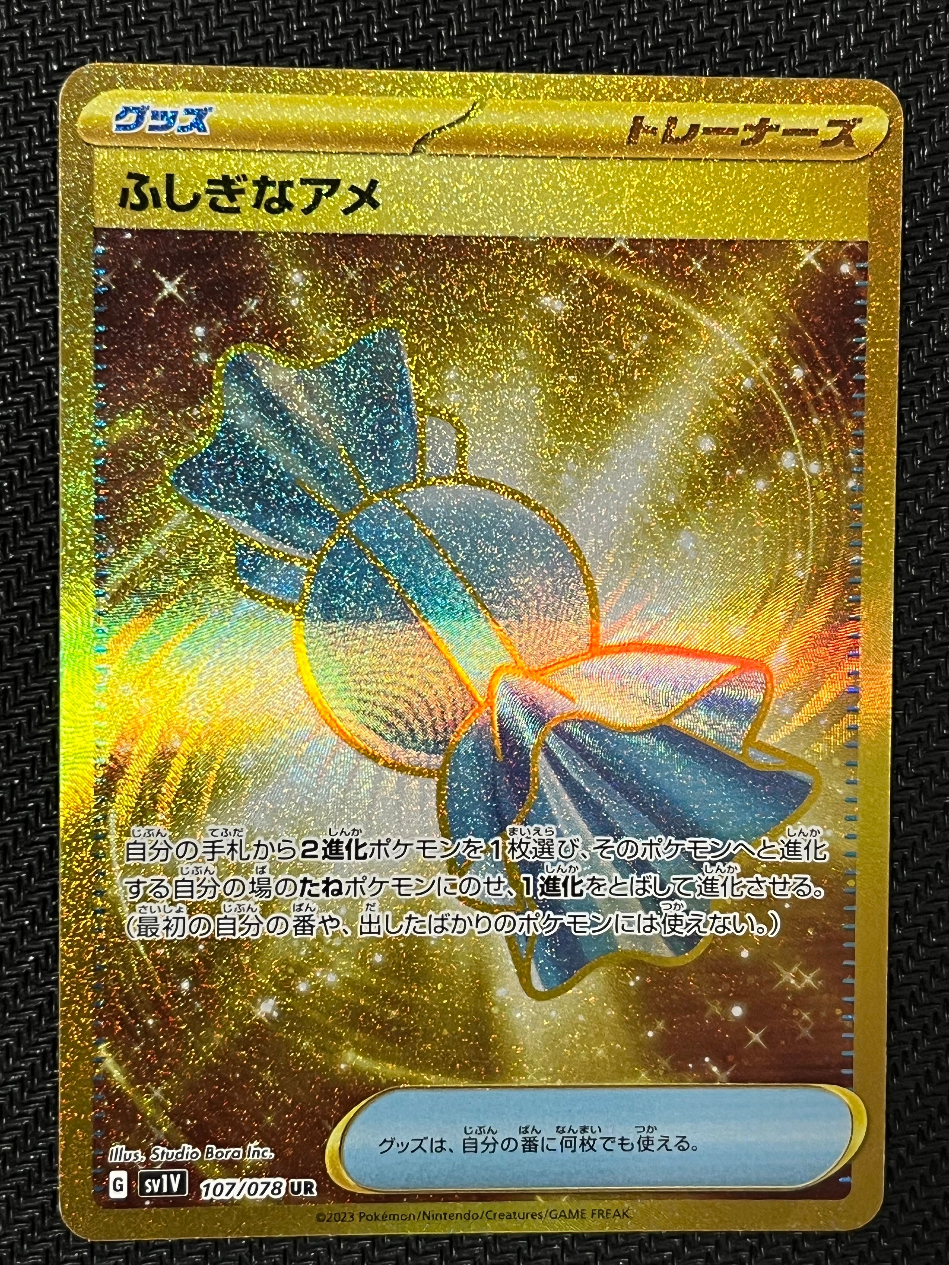 ふしぎなアメ UR[SV1V 107/078](スカーレット&バイオレット 拡張パック「バイオレットex」)