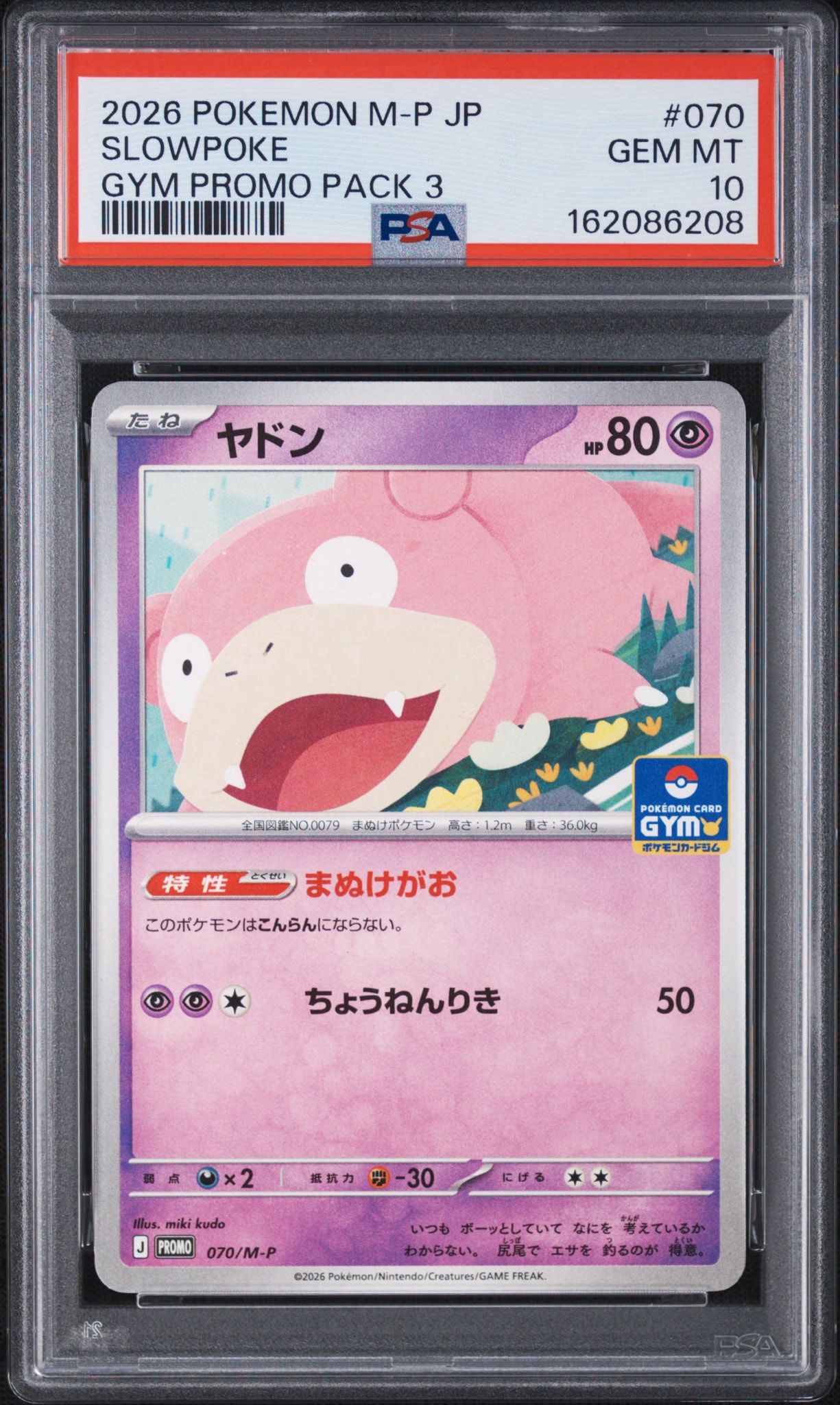 PSA10】ヤドン P [M-P 070](ポケモンカードゲームMEGA「プロモカード