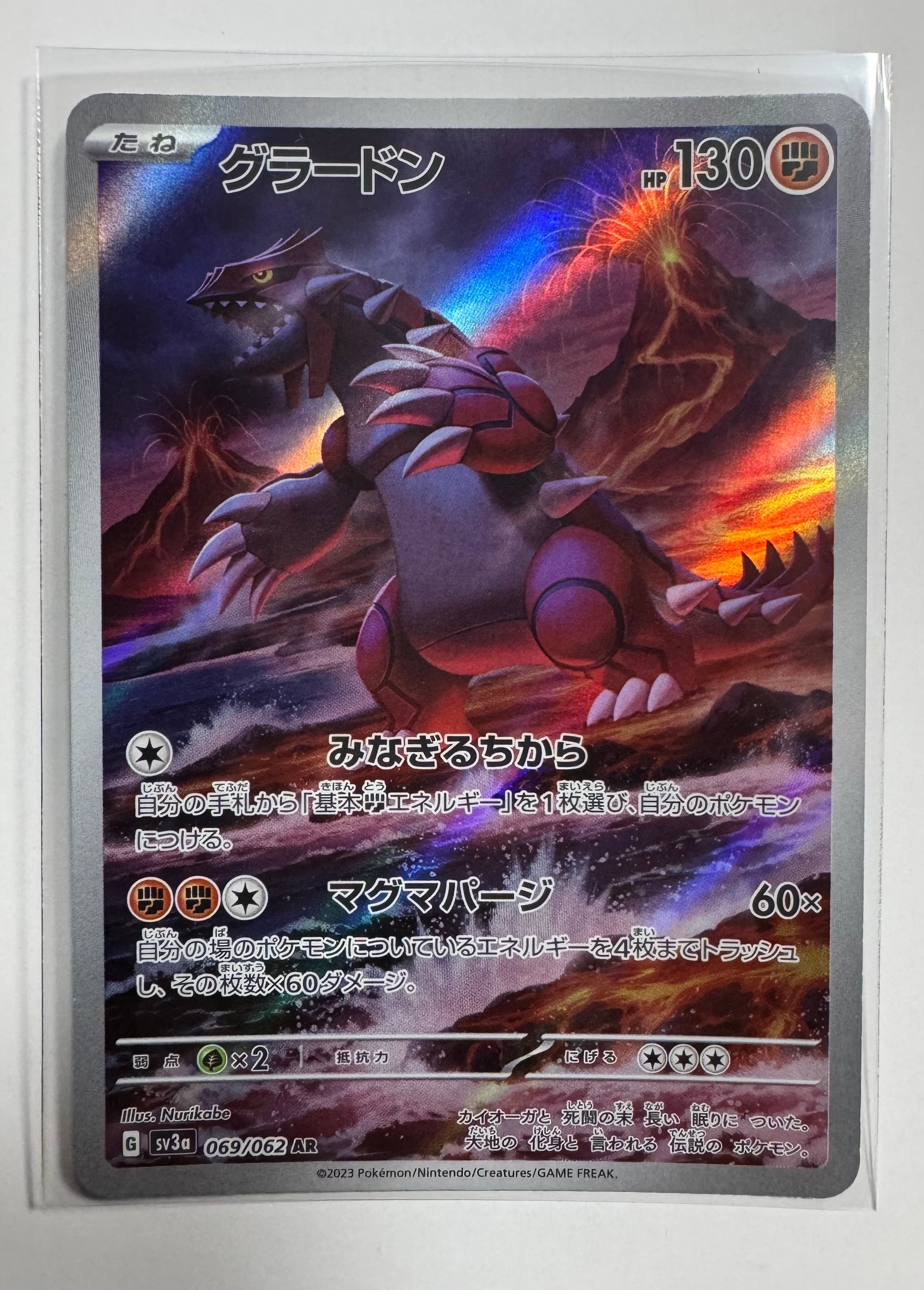 グラードン AR[SV3a 069/062](強化拡張パック「レイジングサーフ」)