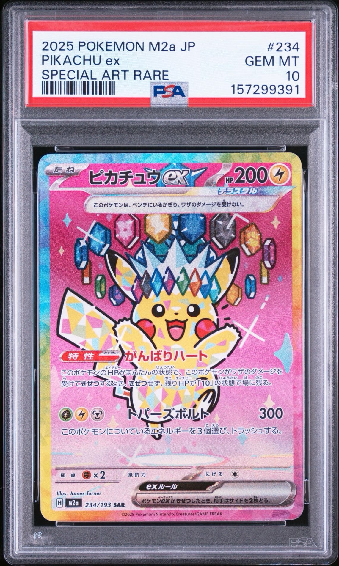 ピカチュウex SAR [M2a 234/193](ハイクラスパック「MEGAドリームex」)