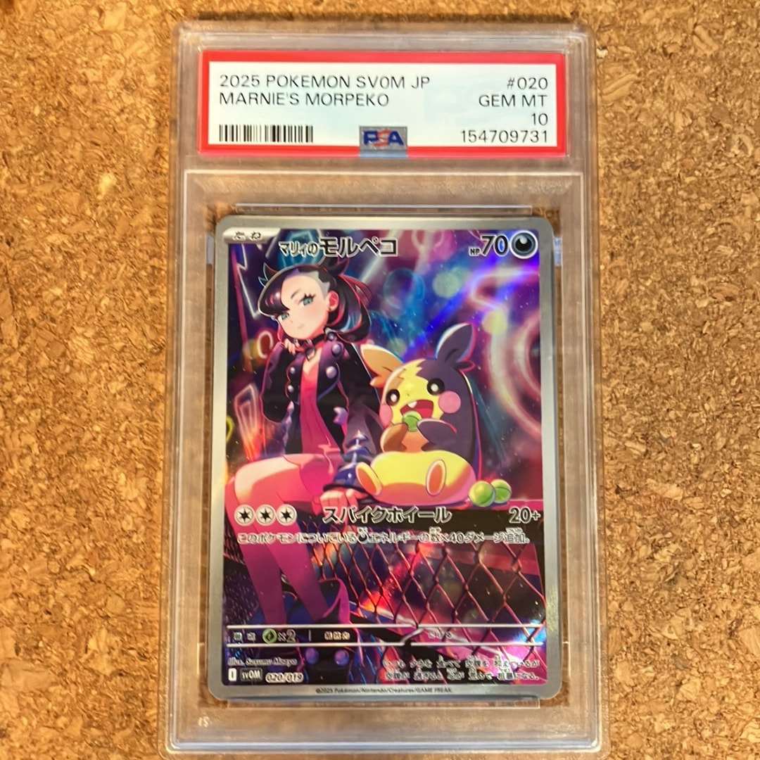 PSA10】マリィのモルペコ [SVOM 020/019](スターターセットex「マリィ