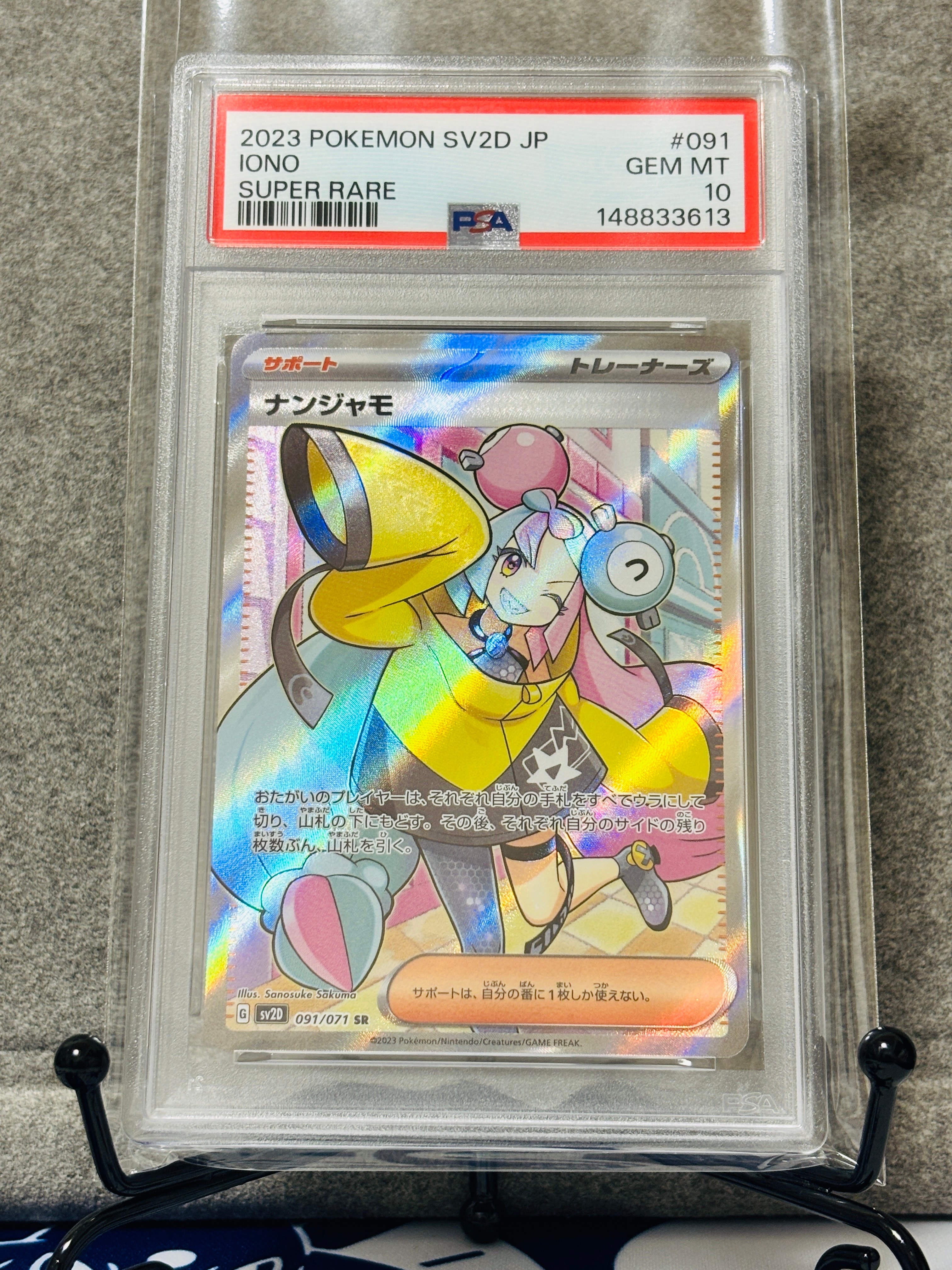 ナンジャモ SR[SV2D 091/071](拡張パック「クレイバースト」)