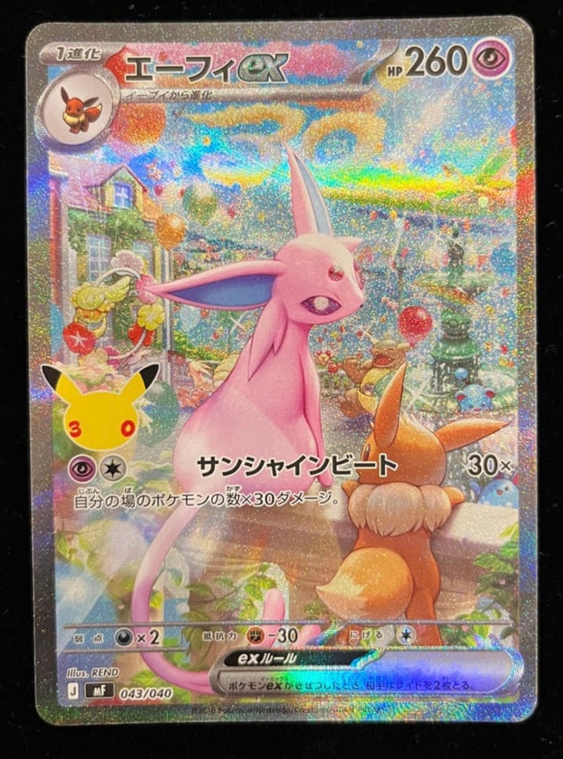 エーフィex SAR仕様 [MF 043/040](構築デッキ「30th CELEBRATION プレミアムデッキセット エーフィ・ブラッキー」)