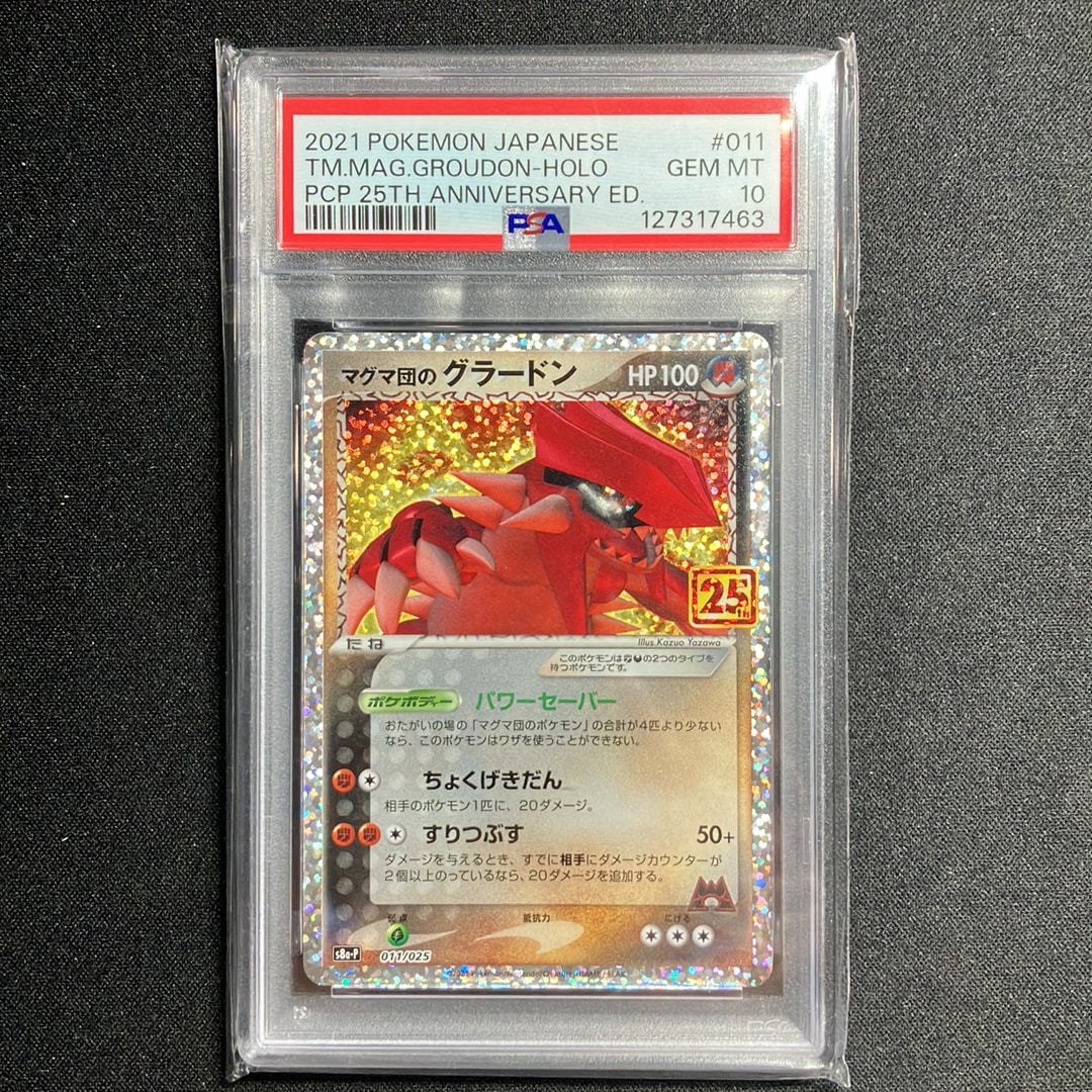 マグマ団のグラードン: プロモ [S8a-P 011/025](プロモカードパック 25th ANNIVERSARY edition)